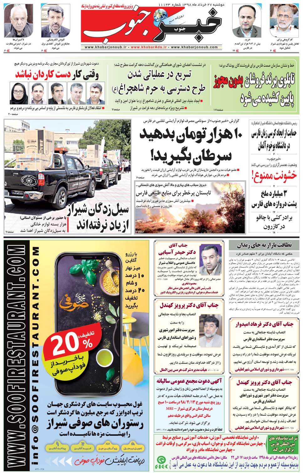 مشاهده صفحه ۵ روزنامه خبرجنوب تاریخ ۲۷  سال ۱۳۹۸