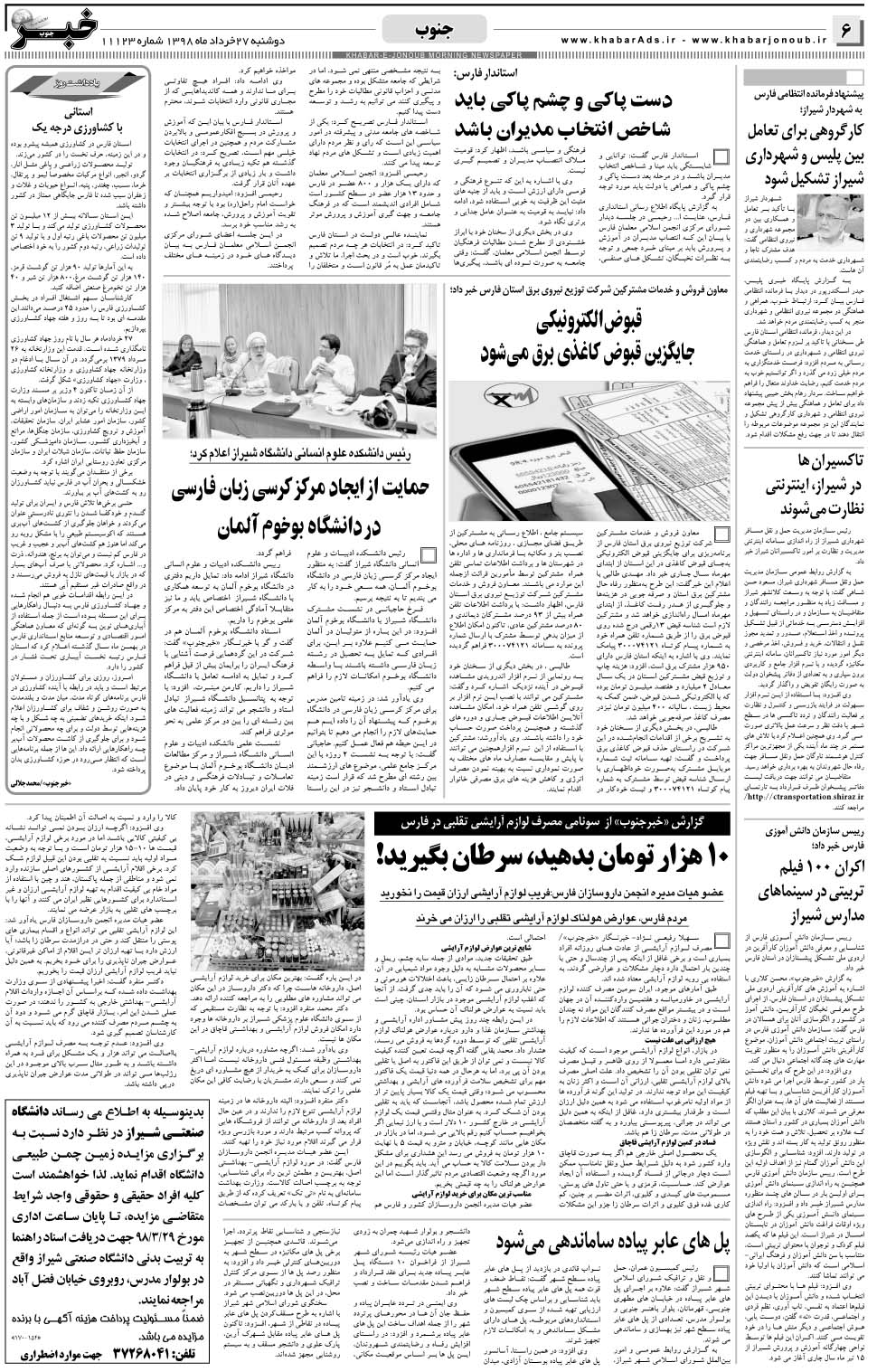 مشاهده صفحه ۶ روزنامه خبرجنوب تاریخ ۲۷  سال ۱۳۹۸
