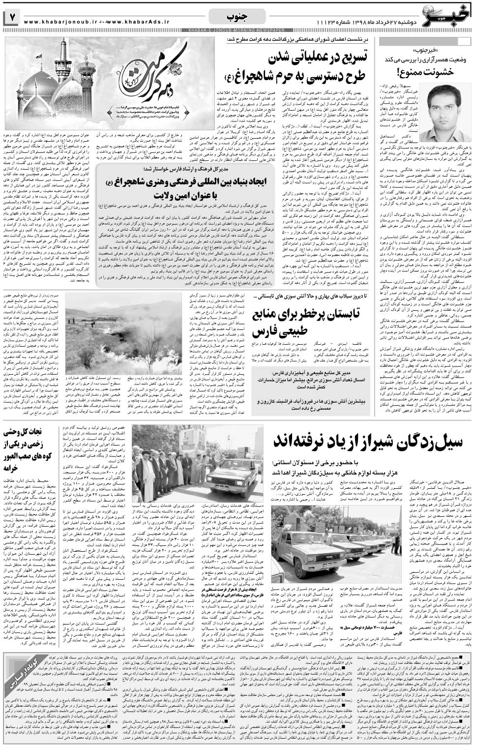 مشاهده صفحه ۷ روزنامه خبرجنوب تاریخ ۲۷  سال ۱۳۹۸