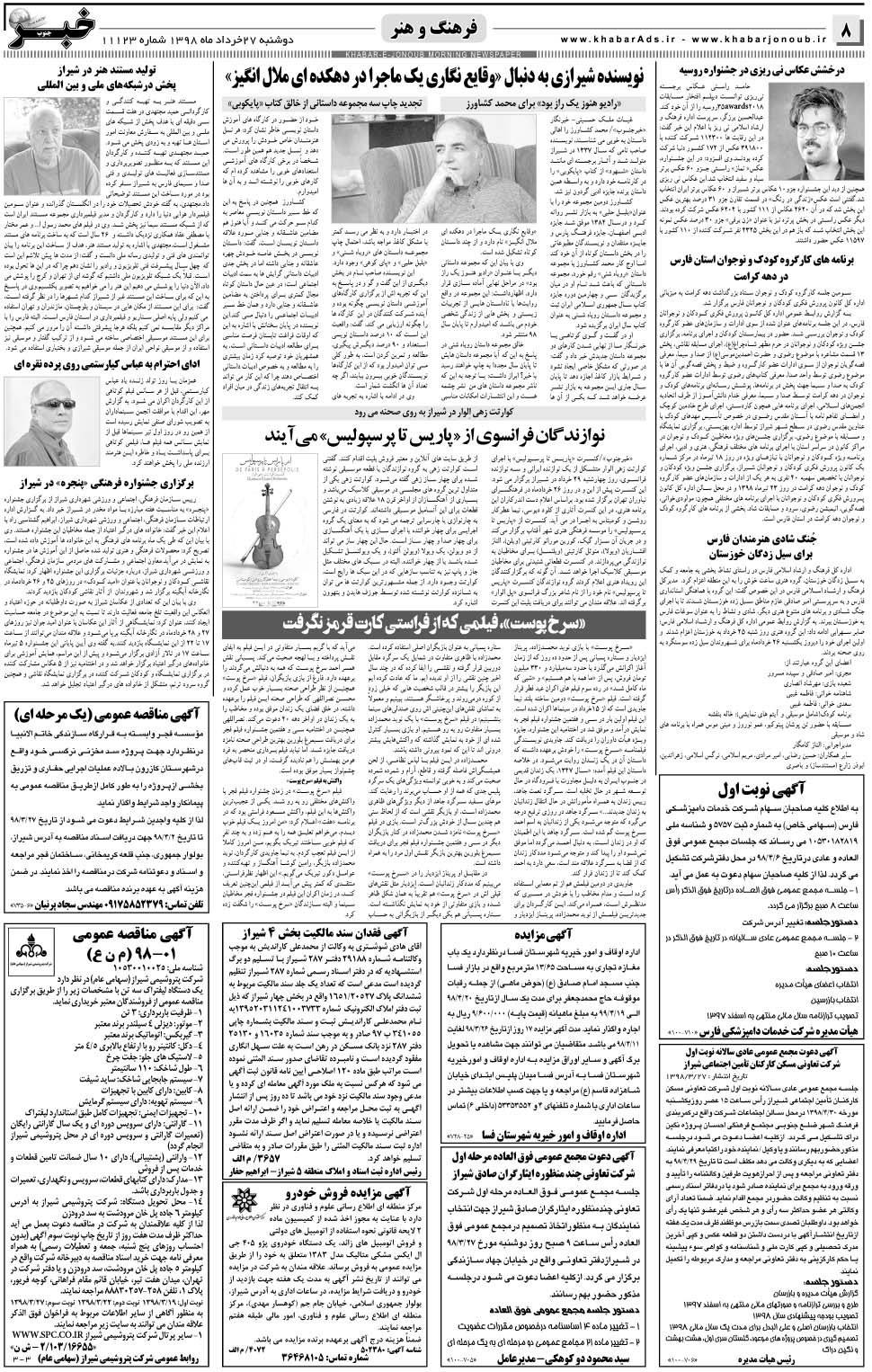 مشاهده صفحه ۸ روزنامه خبرجنوب تاریخ ۲۷  سال ۱۳۹۸