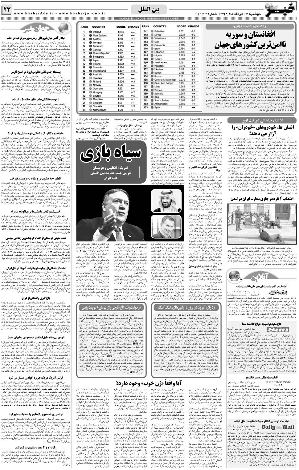 مشاهده صفحه ۲۳ روزنامه خبرجنوب تاریخ ۲۷  سال ۱۳۹۸