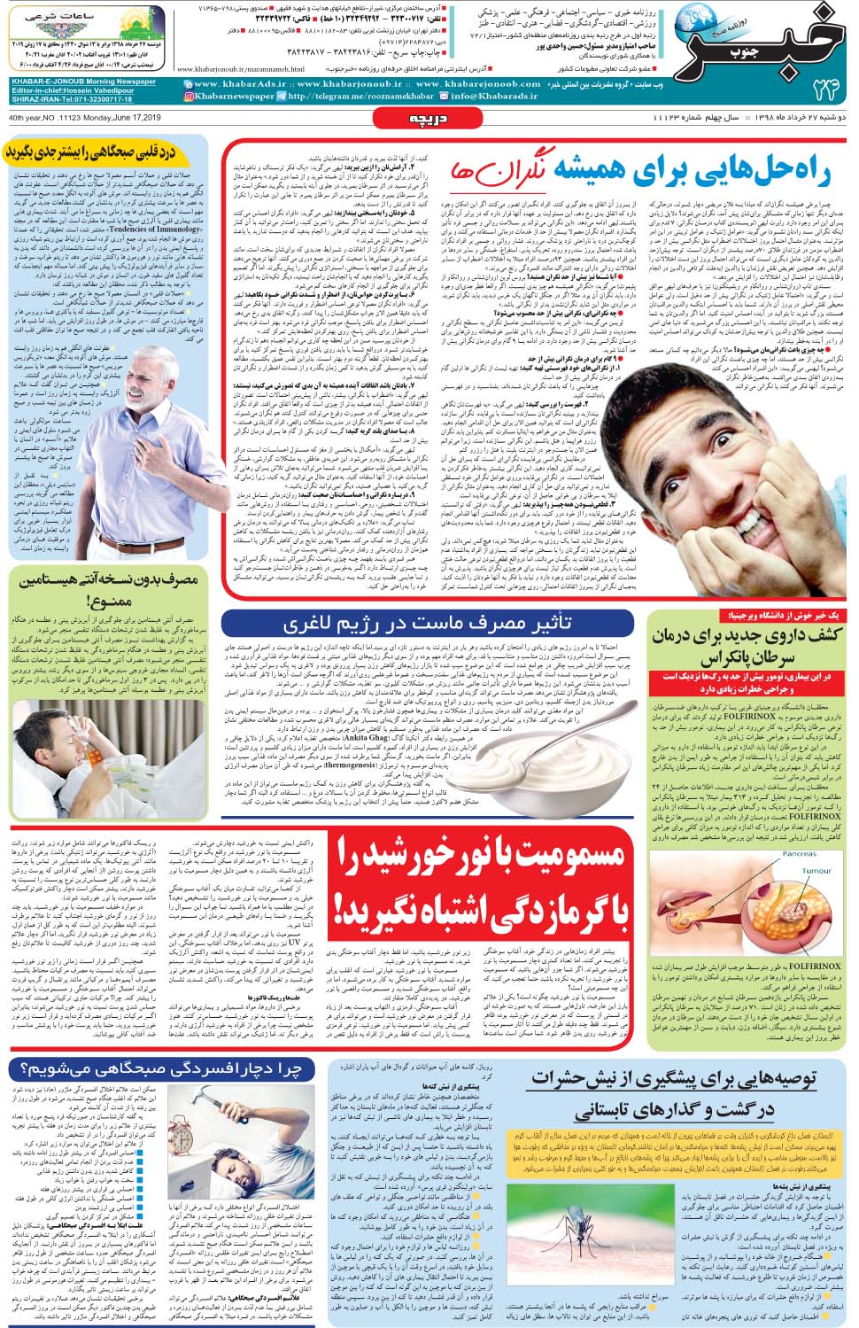مشاهده صفحه ۲۴ روزنامه خبرجنوب تاریخ ۲۷  سال ۱۳۹۸