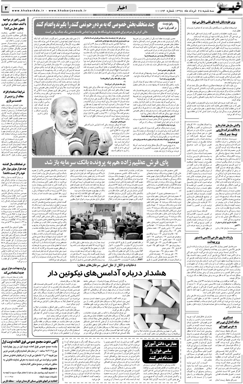 مشاهده صفحه ۳ روزنامه خبرجنوب تاریخ ۲۸  سال ۱۳۹۸