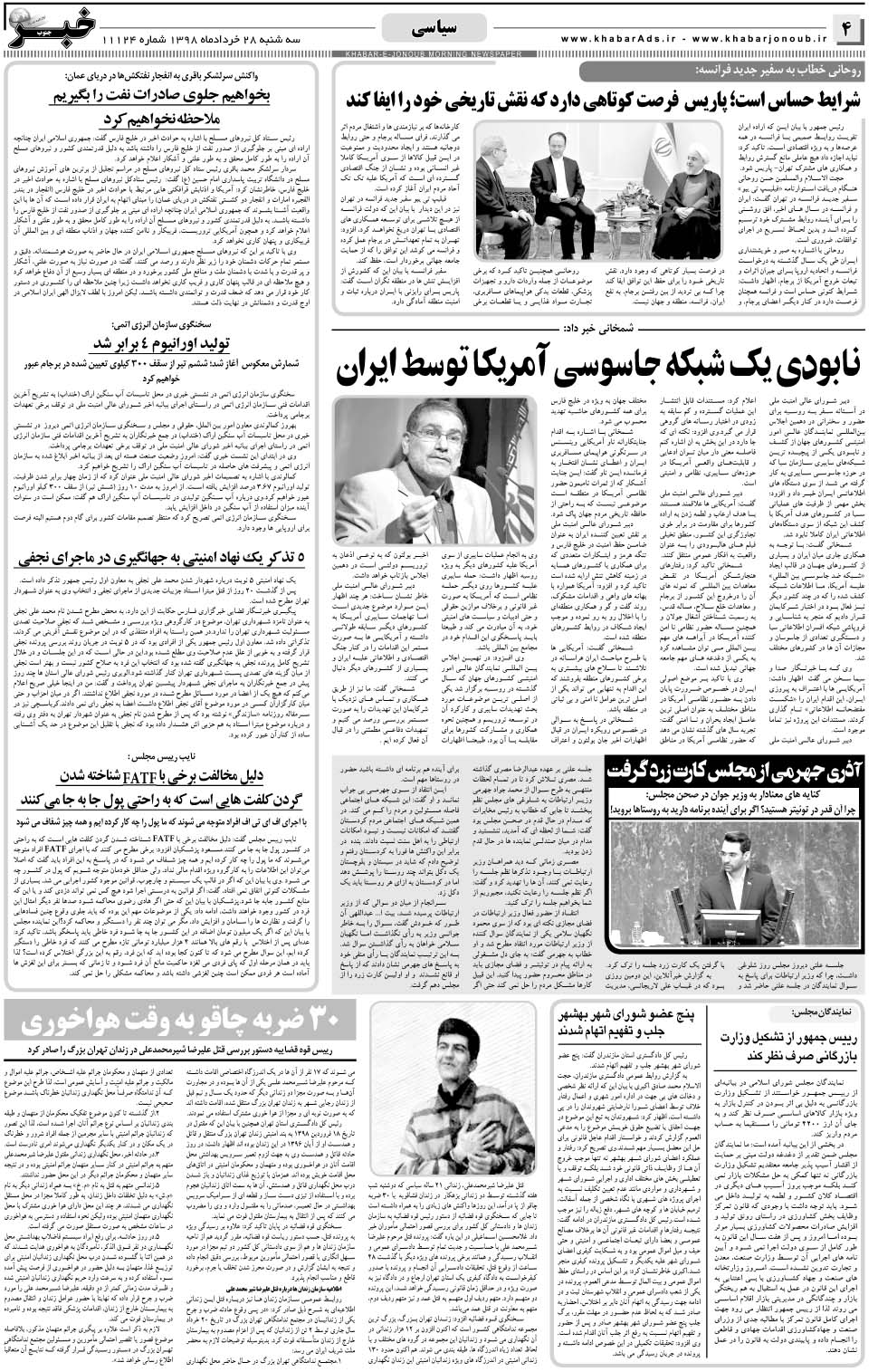 مشاهده صفحه ۴ روزنامه خبرجنوب تاریخ ۲۸  سال ۱۳۹۸