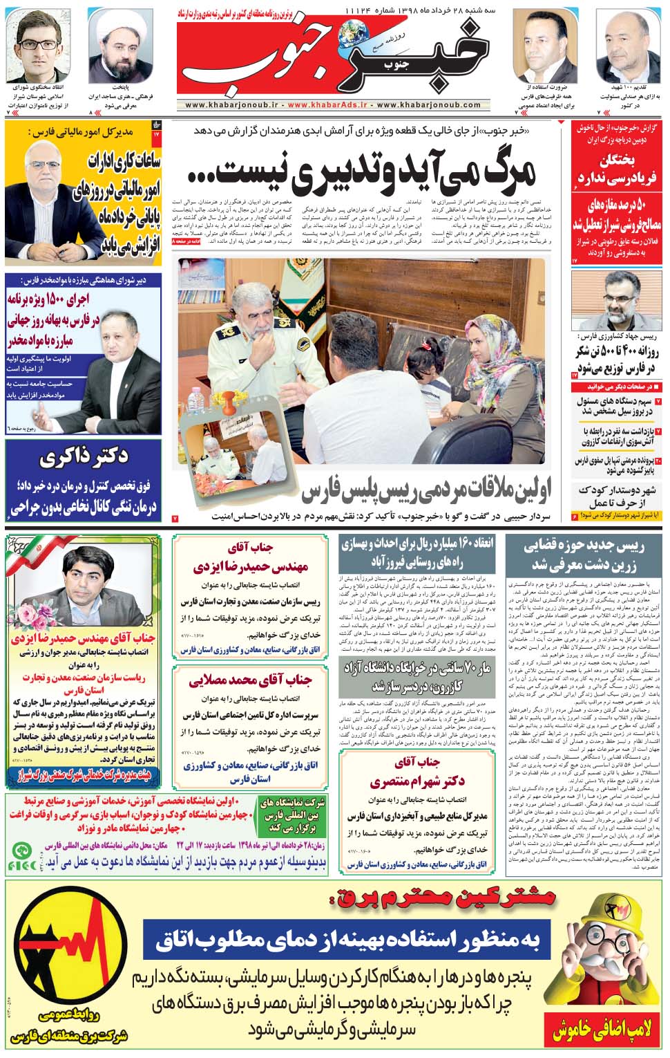 مشاهده صفحه ۵ روزنامه خبرجنوب تاریخ ۲۸  سال ۱۳۹۸