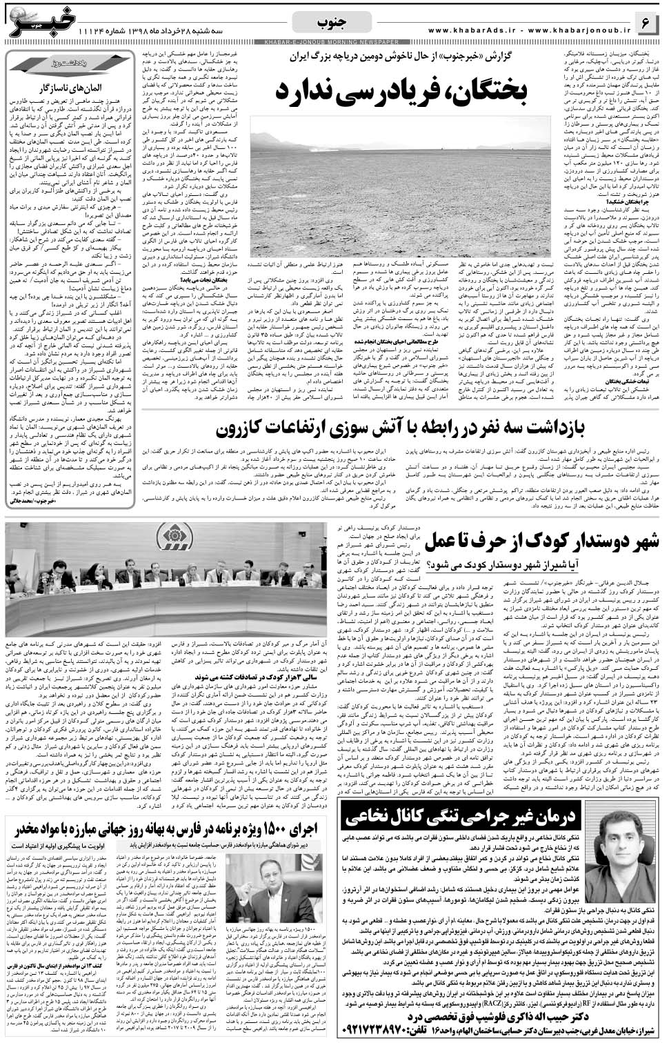 مشاهده صفحه ۶ روزنامه خبرجنوب تاریخ ۲۸  سال ۱۳۹۸