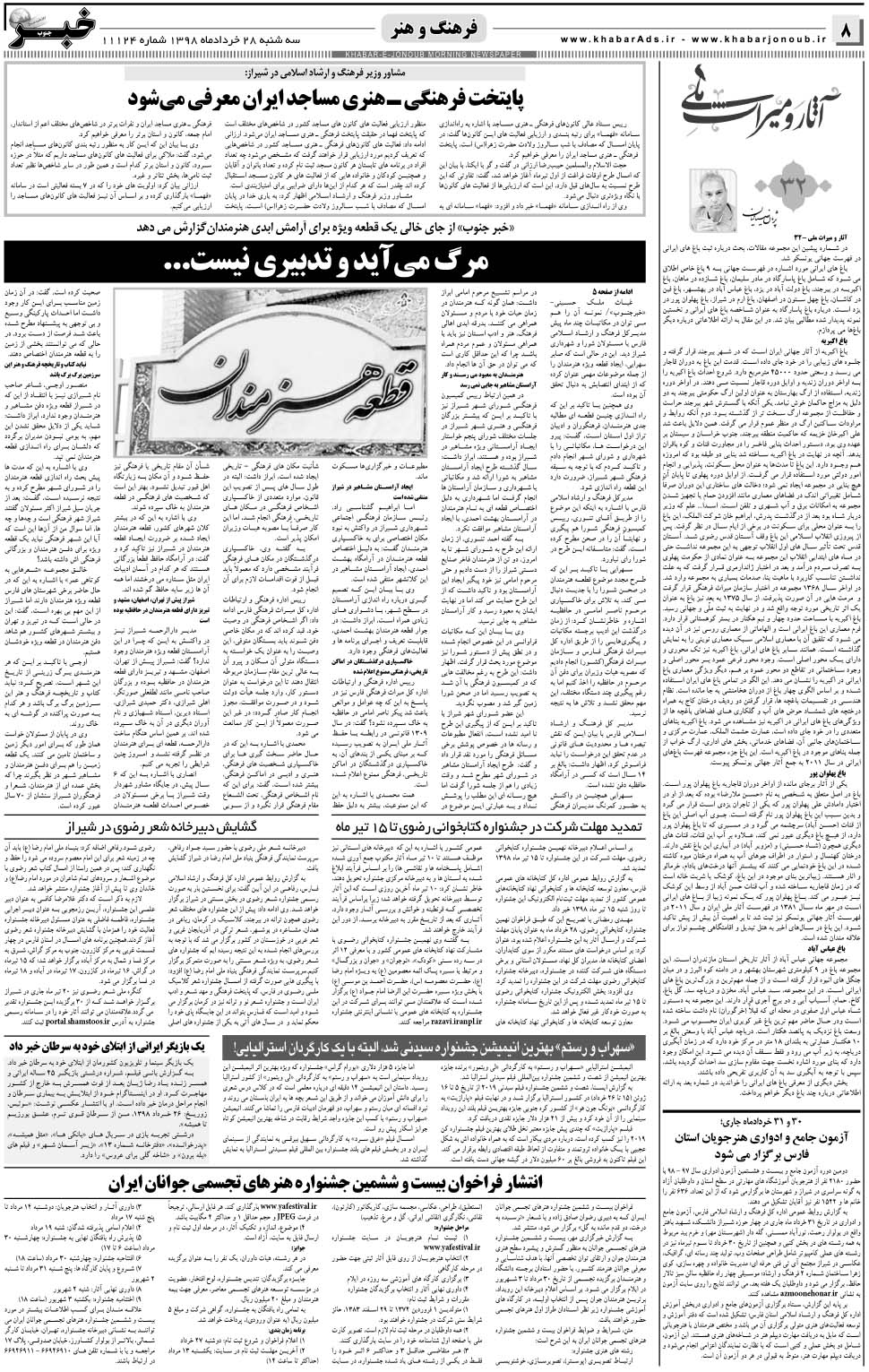 مشاهده صفحه ۸ روزنامه خبرجنوب تاریخ ۲۸  سال ۱۳۹۸
