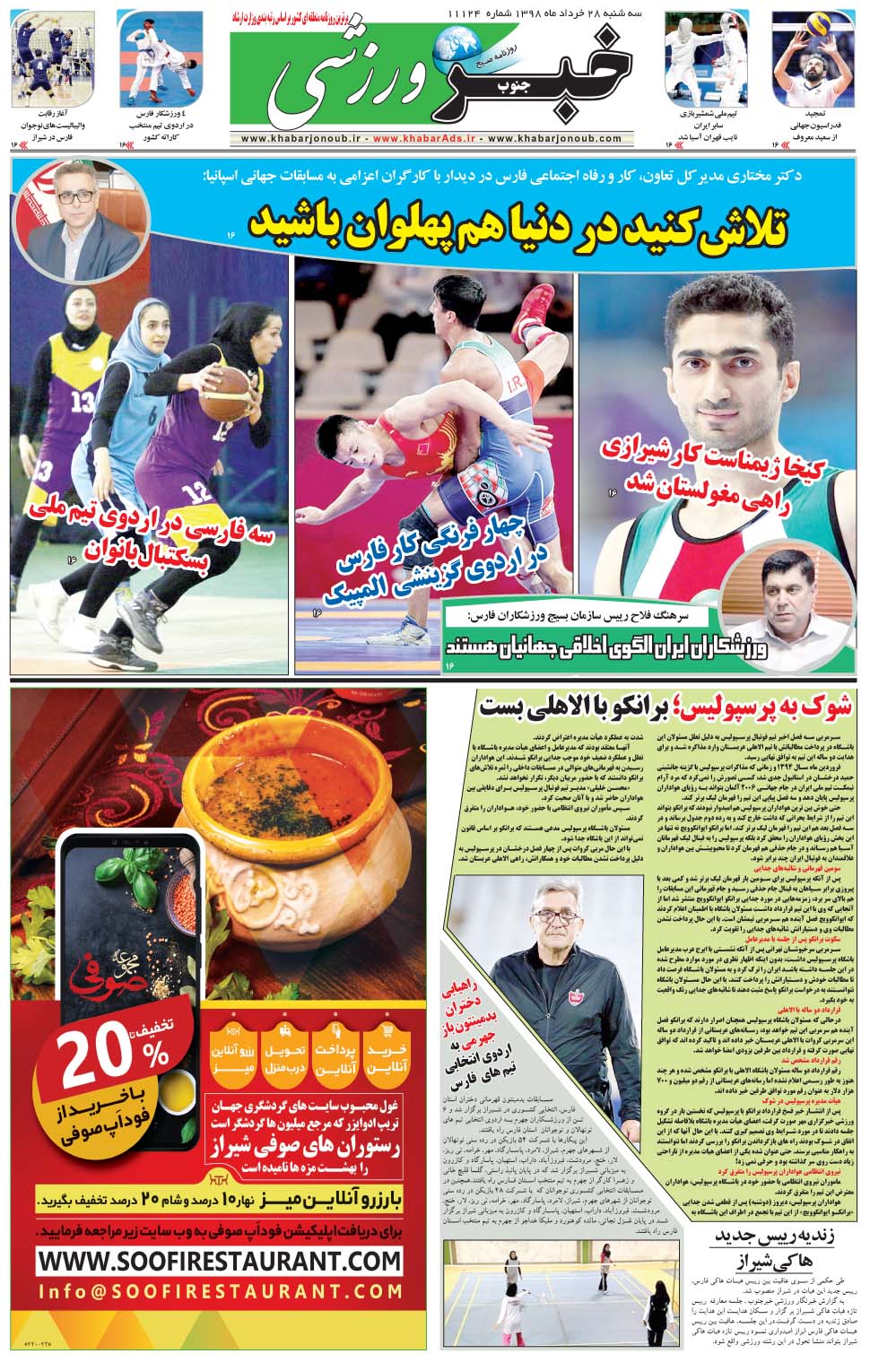 مشاهده صفحه ۹ روزنامه خبرجنوب تاریخ ۲۸  سال ۱۳۹۸