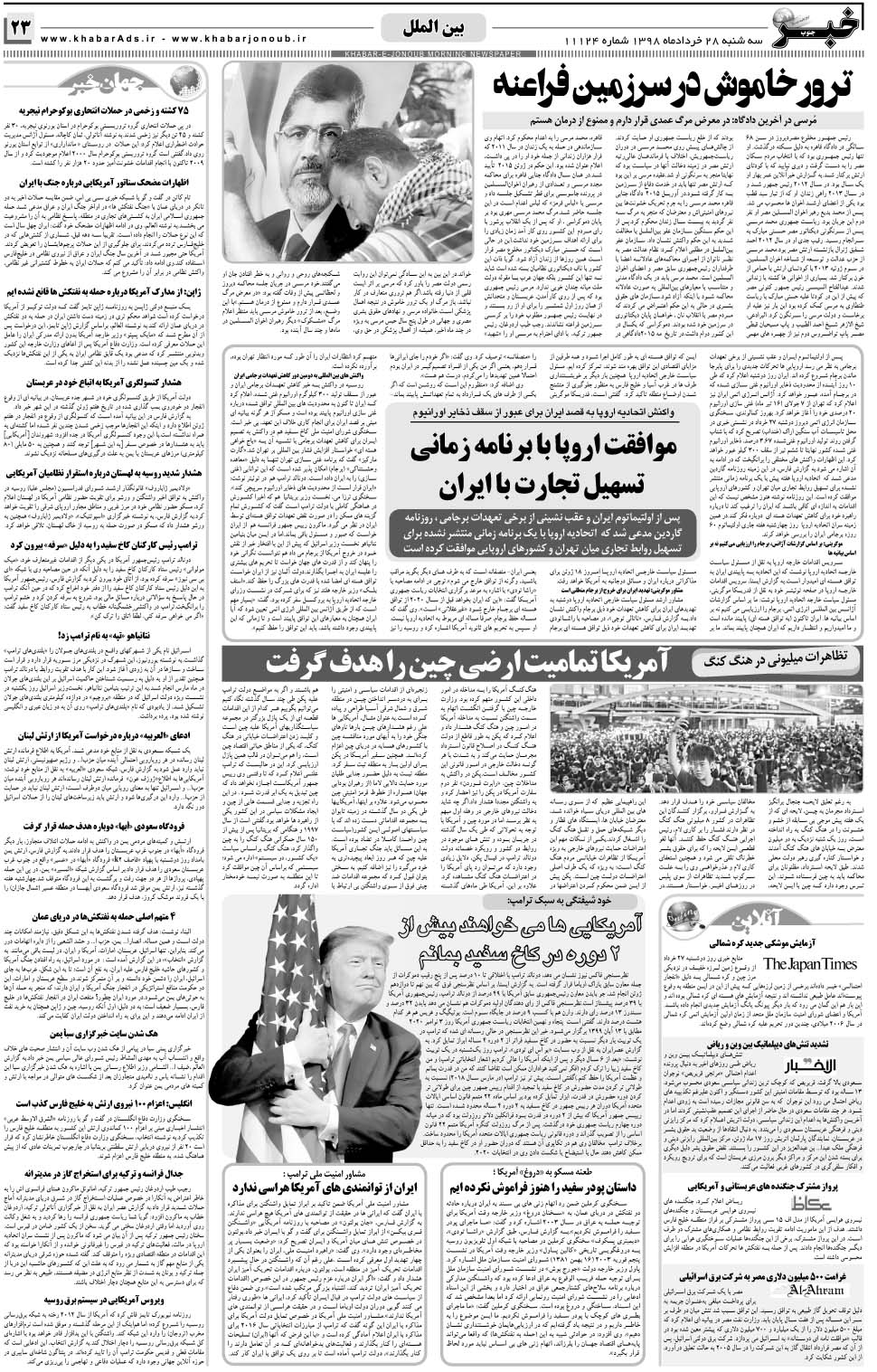 مشاهده صفحه ۲۳ روزنامه خبرجنوب تاریخ ۲۸  سال ۱۳۹۸