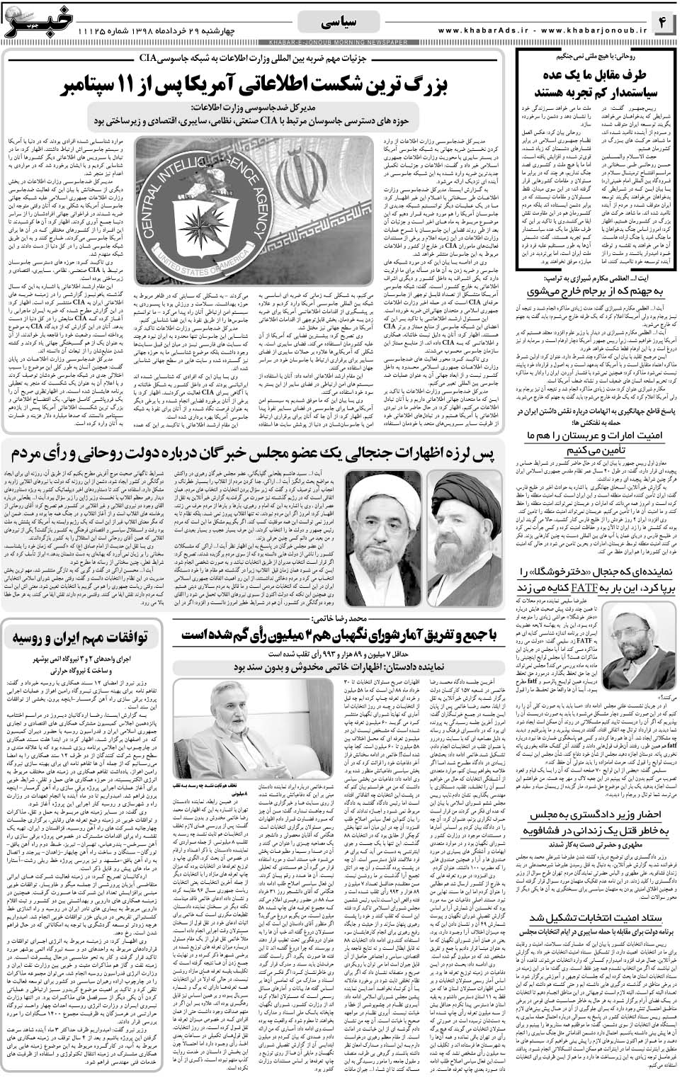 مشاهده صفحه ۴ روزنامه خبرجنوب تاریخ ۲۹  سال ۱۳۹۸