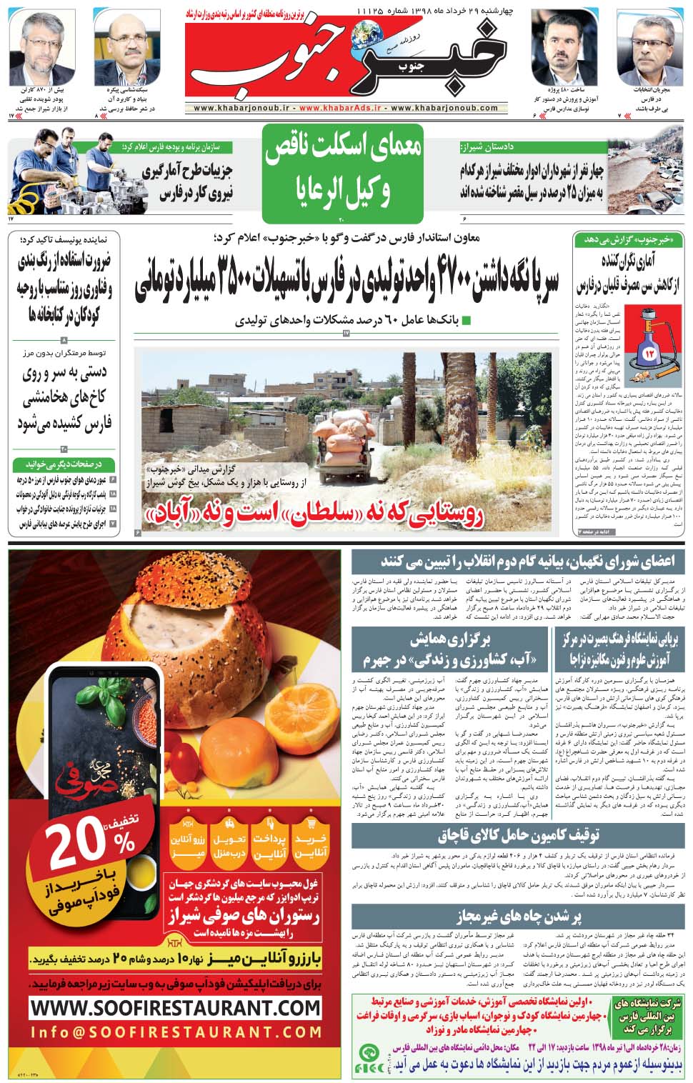 مشاهده صفحه ۵ روزنامه خبرجنوب تاریخ ۲۹  سال ۱۳۹۸