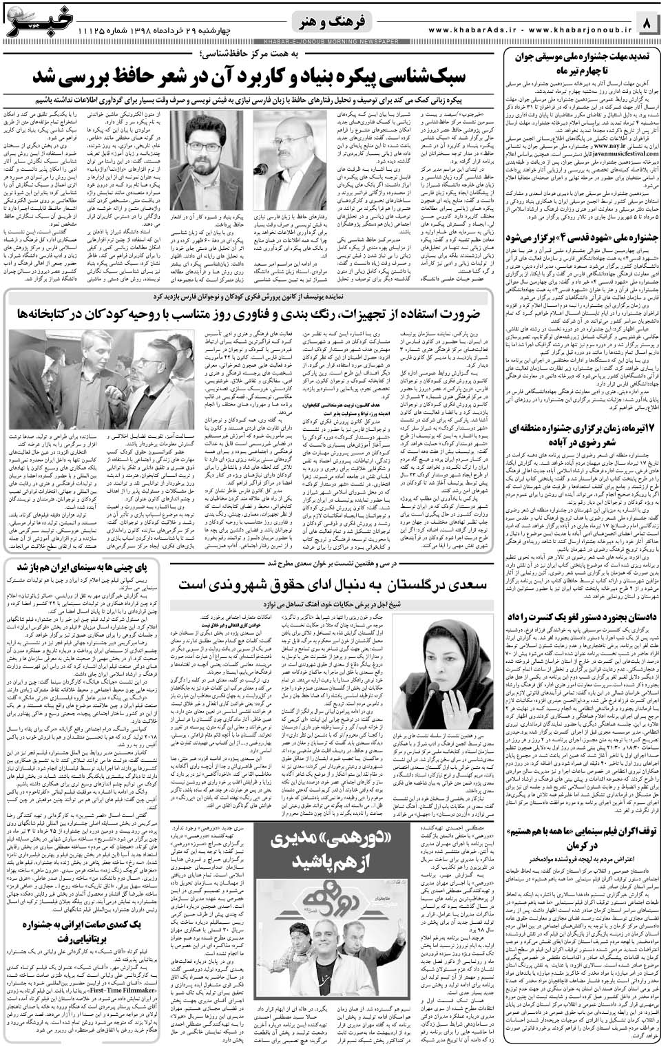 مشاهده صفحه ۸ روزنامه خبرجنوب تاریخ ۲۹  سال ۱۳۹۸