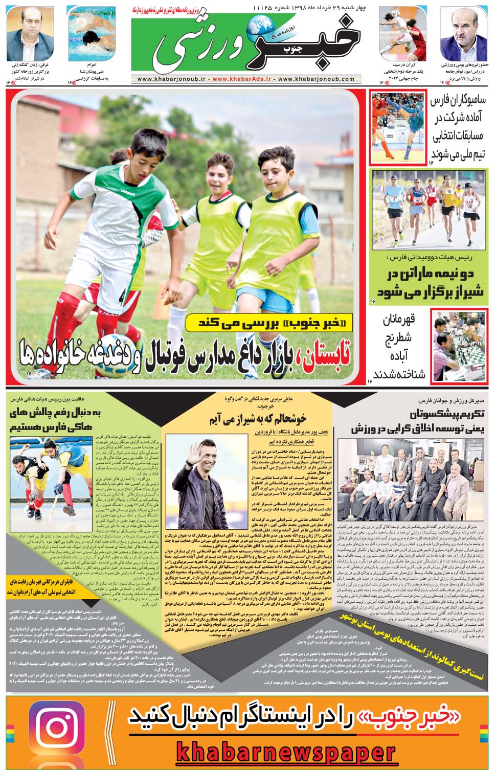 مشاهده صفحه ۹ روزنامه خبرجنوب تاریخ ۲۹  سال ۱۳۹۸