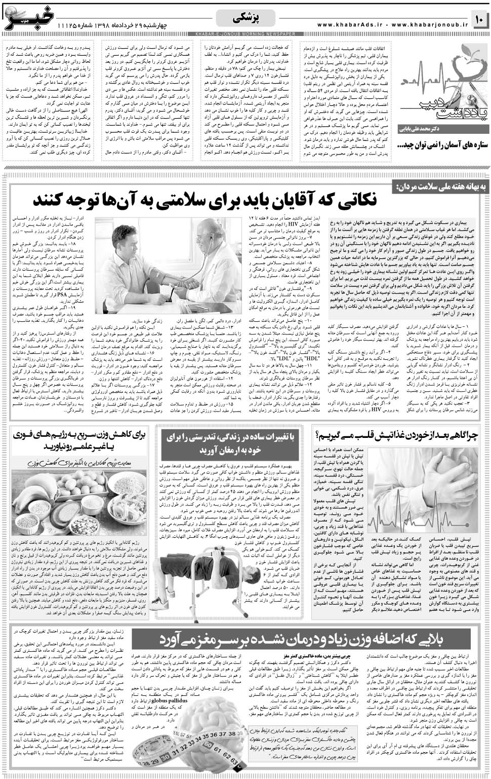 مشاهده صفحه ۱۰ روزنامه خبرجنوب تاریخ ۲۹  سال ۱۳۹۸