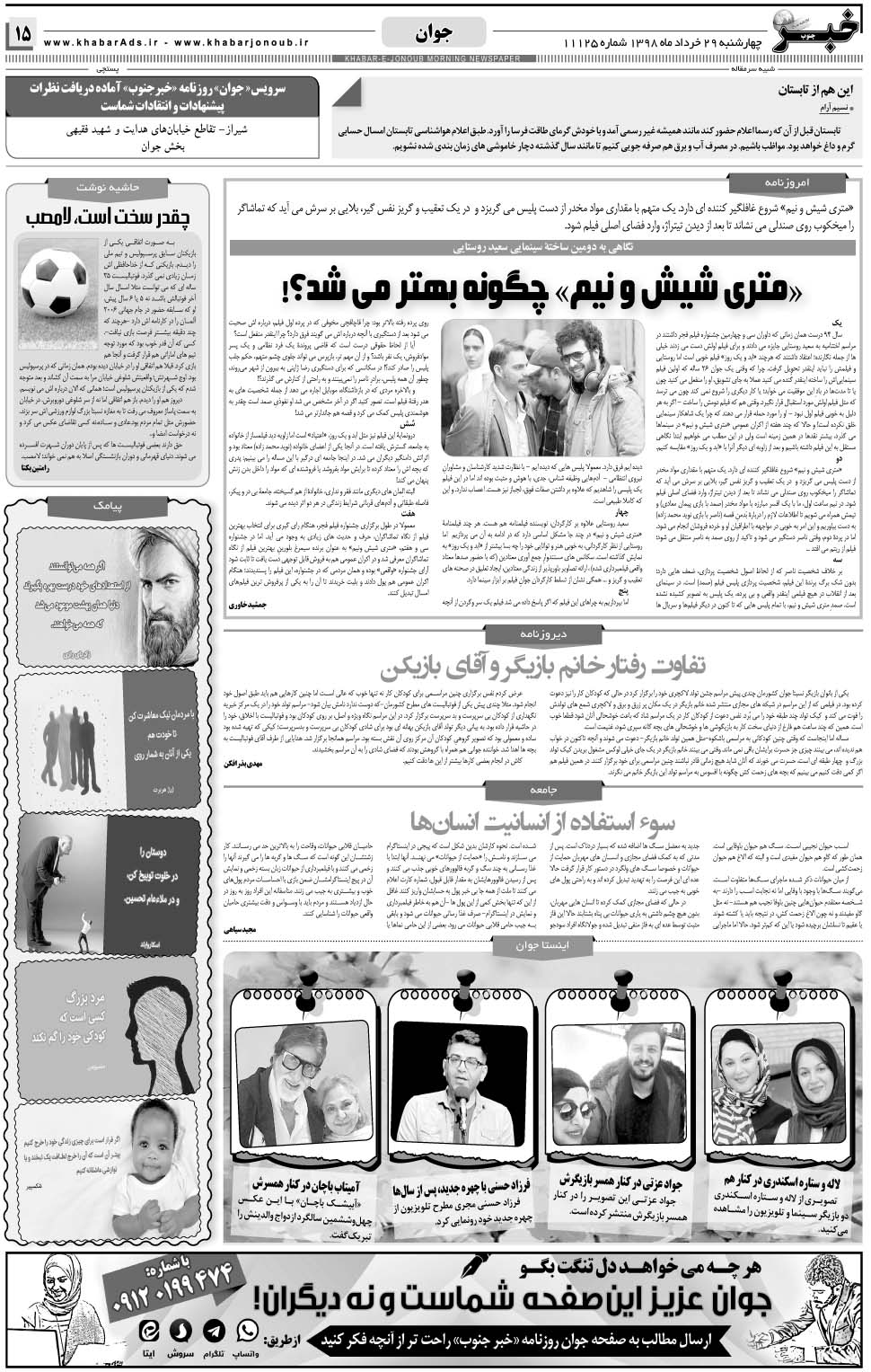 مشاهده صفحه ۱۵ روزنامه خبرجنوب تاریخ ۲۹  سال ۱۳۹۸