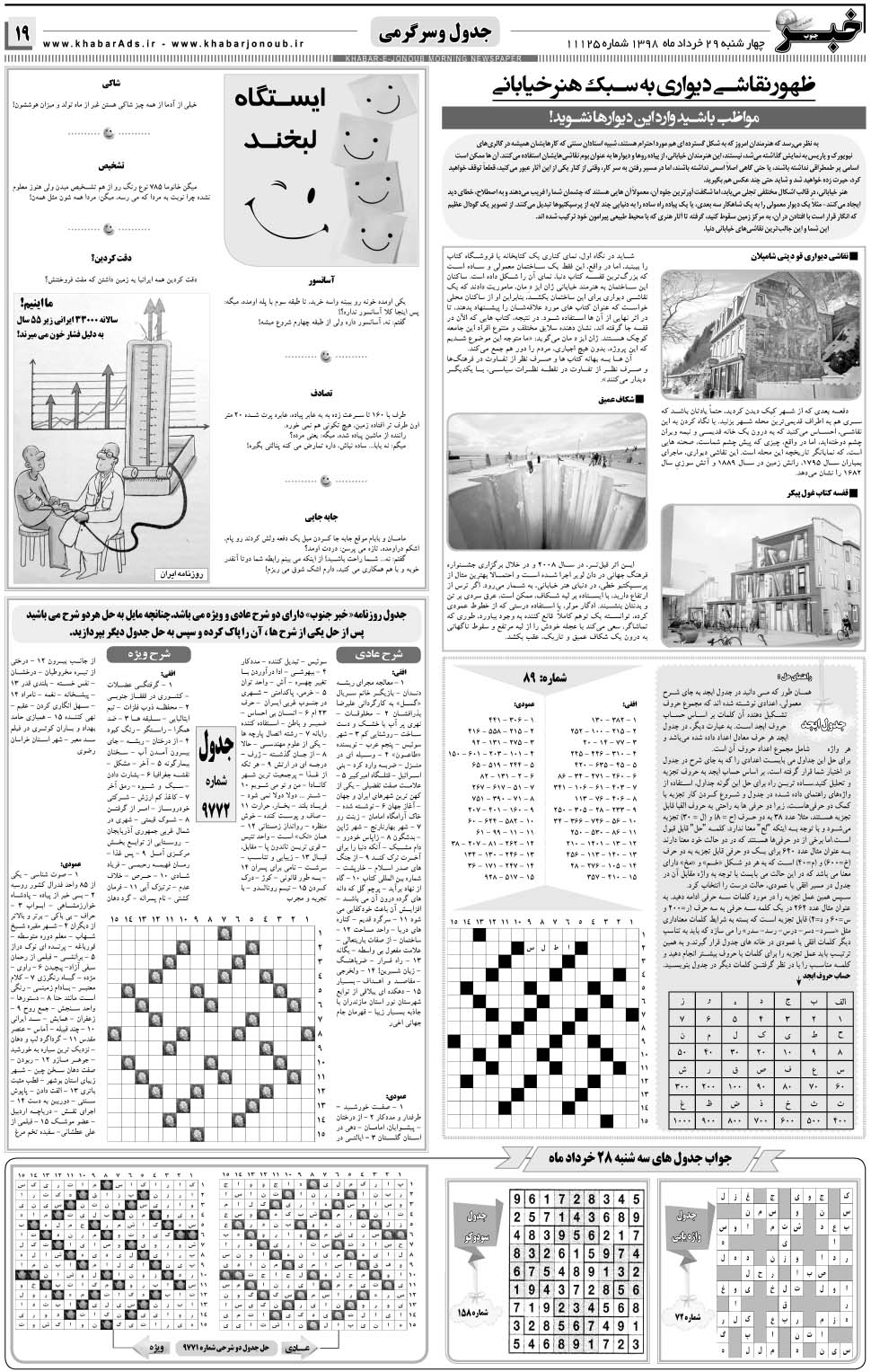 مشاهده صفحه ۱۹ روزنامه خبرجنوب تاریخ ۲۹  سال ۱۳۹۸