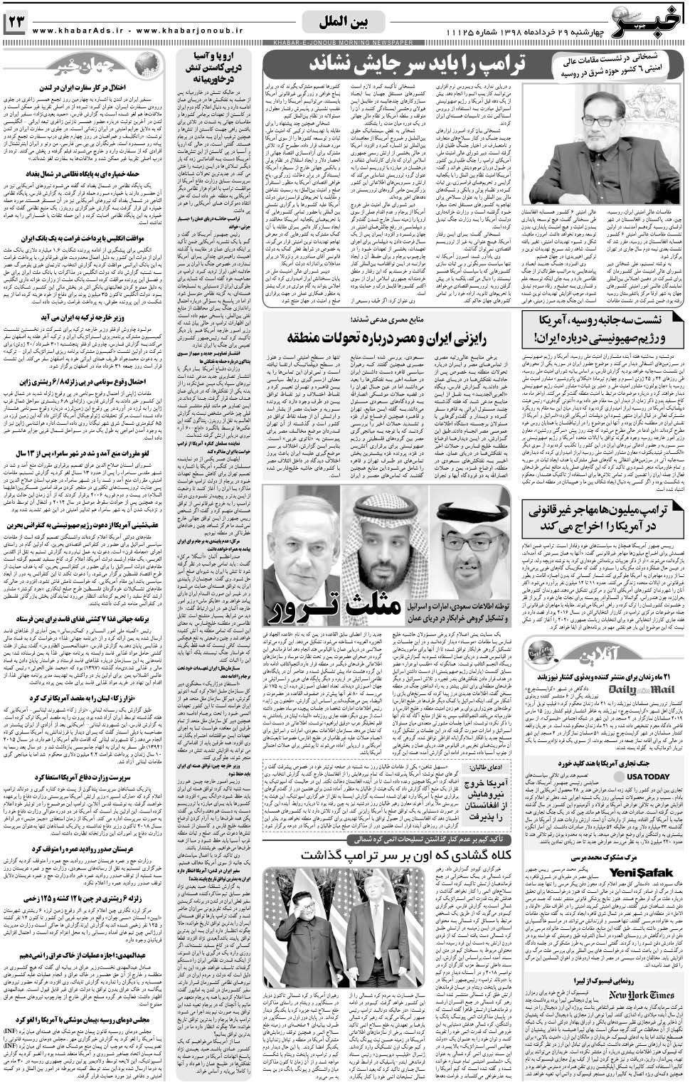 مشاهده صفحه ۲۳ روزنامه خبرجنوب تاریخ ۲۹  سال ۱۳۹۸