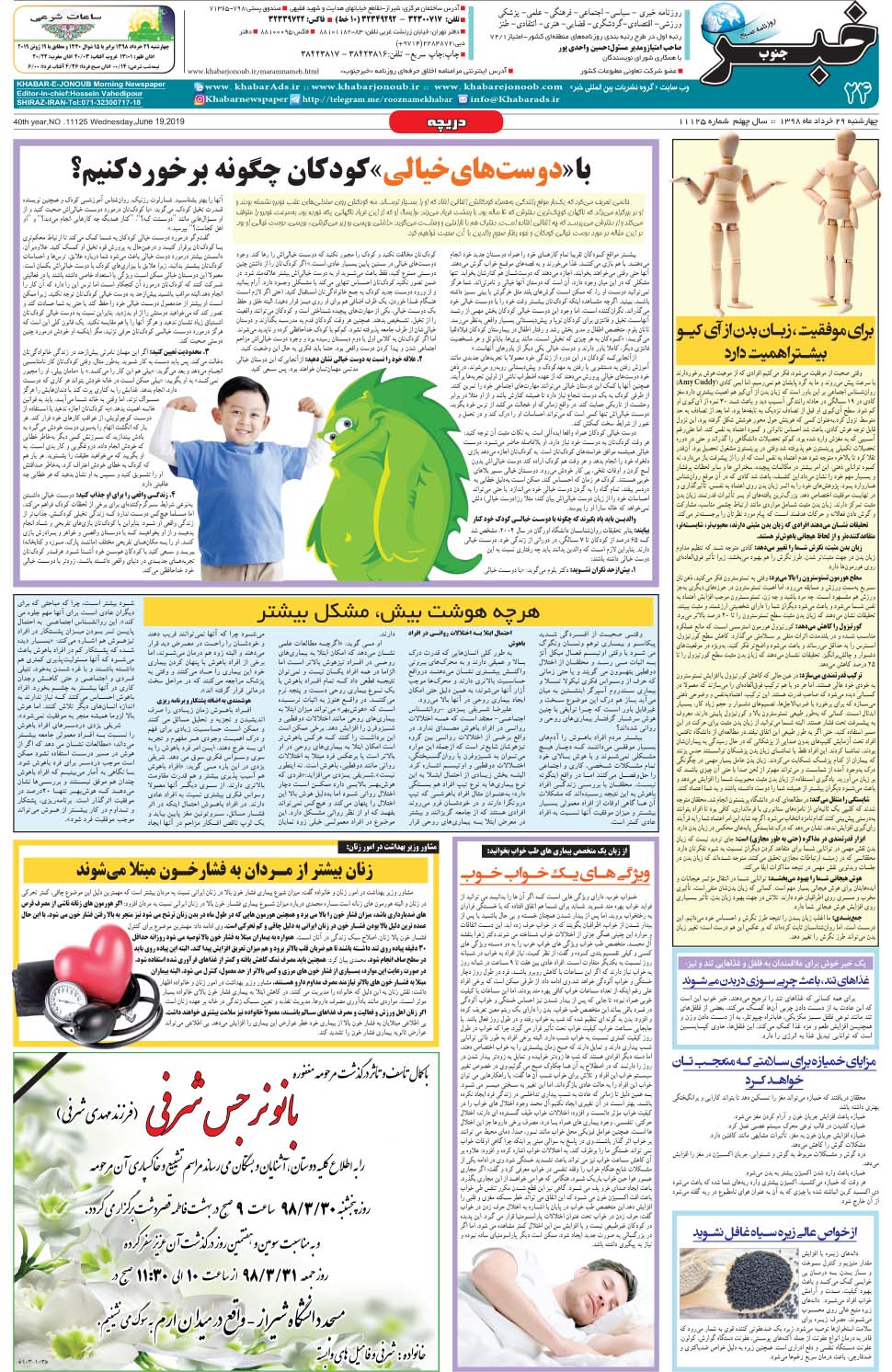 مشاهده صفحه ۲۴ روزنامه خبرجنوب تاریخ ۲۹  سال ۱۳۹۸