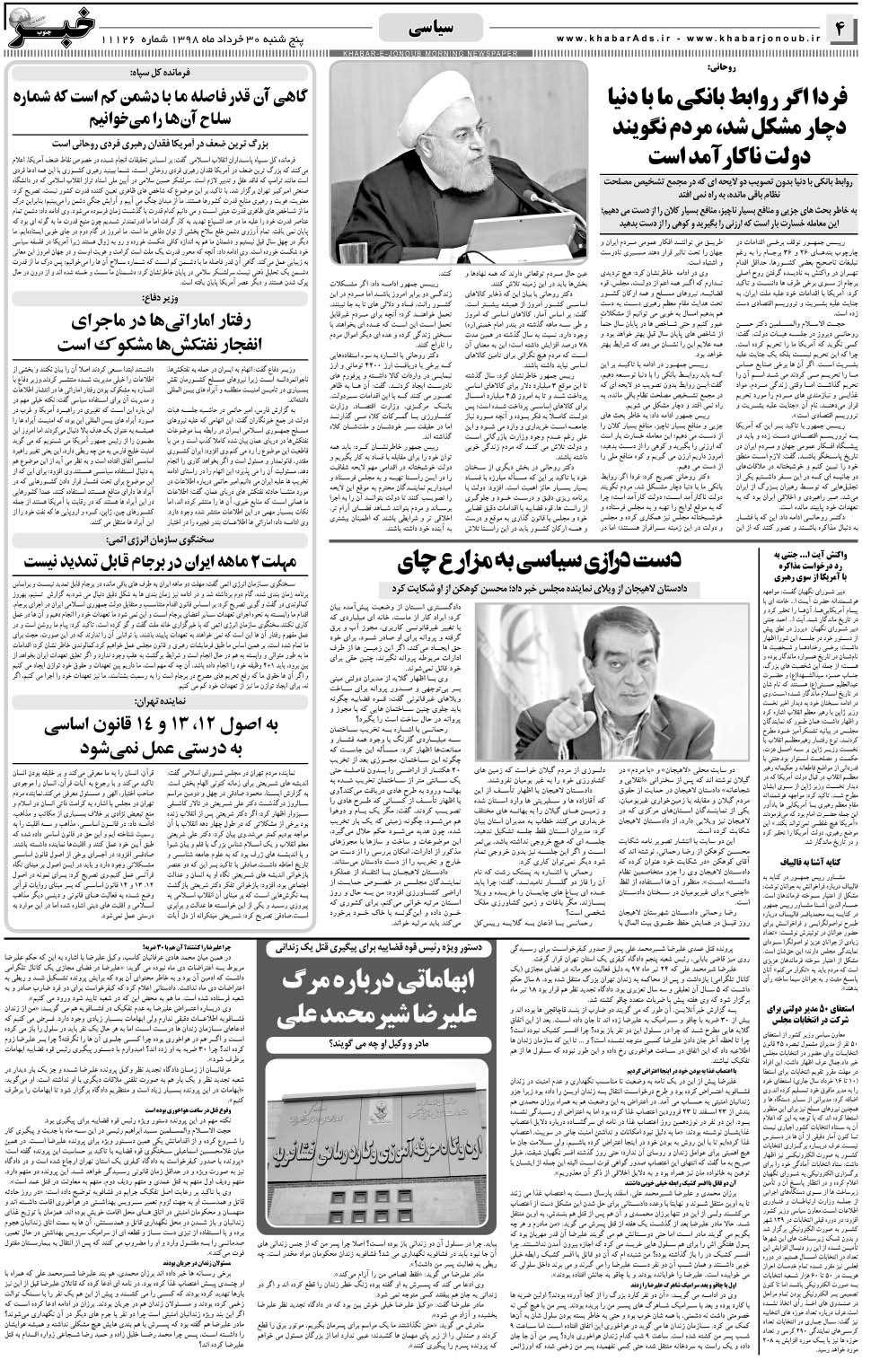مشاهده صفحه ۴ روزنامه خبرجنوب تاریخ ۳۰  سال ۱۳۹۸