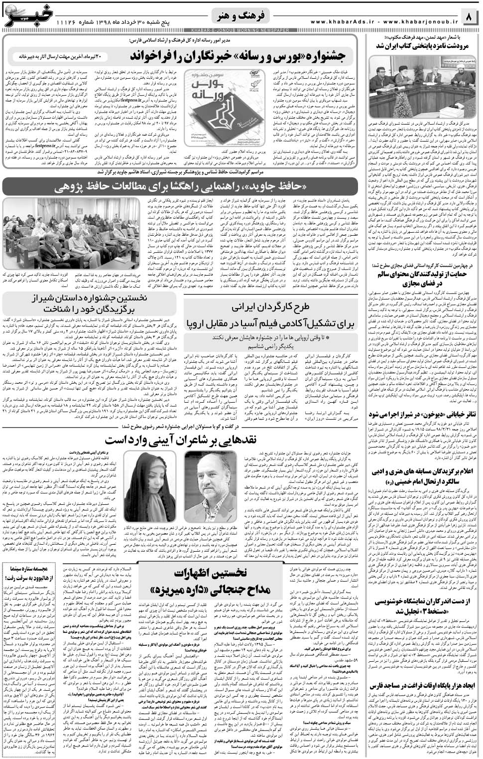 مشاهده صفحه ۸ روزنامه خبرجنوب تاریخ ۳۰  سال ۱۳۹۸