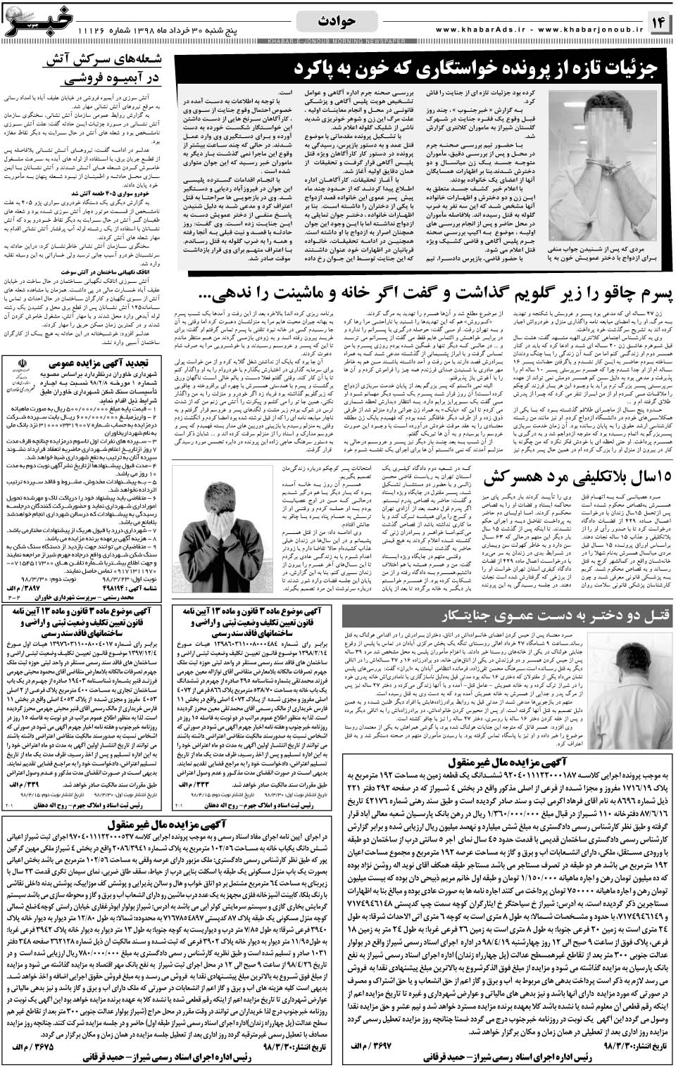 مشاهده صفحه ۱۴ روزنامه خبرجنوب تاریخ ۳۰  سال ۱۳۹۸