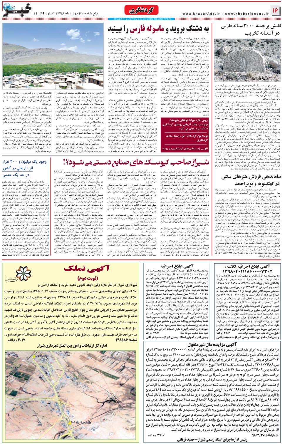 مشاهده صفحه ۱۶ روزنامه خبرجنوب تاریخ ۳۰  سال ۱۳۹۸