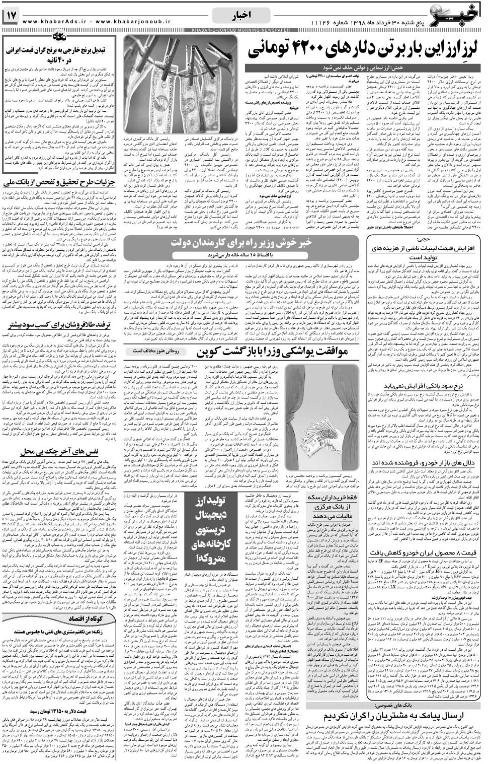 مشاهده صفحه ۱۷ روزنامه خبرجنوب تاریخ ۳۰  سال ۱۳۹۸