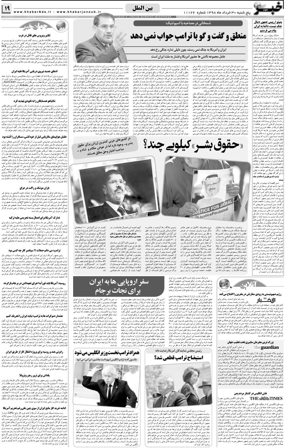 مشاهده صفحه ۱۹ روزنامه خبرجنوب تاریخ ۳۰  سال ۱۳۹۸