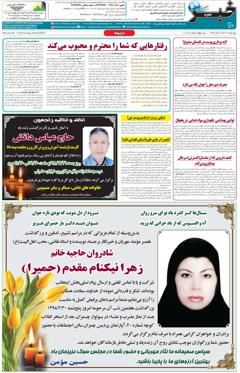مشاهده صفحه ۲۰ روزنامه خبرجنوب تاریخ ۳۰  سال ۱۳۹۸