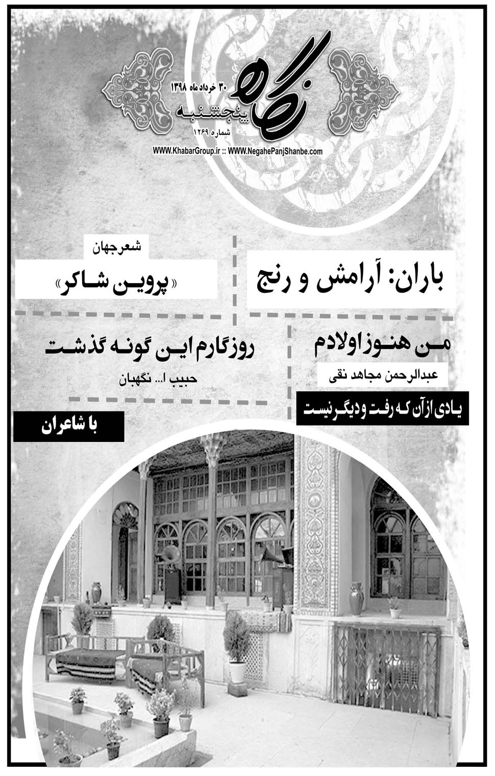 مشاهده صفحه ۲۱ روزنامه خبرجنوب تاریخ ۳۰  سال ۱۳۹۸