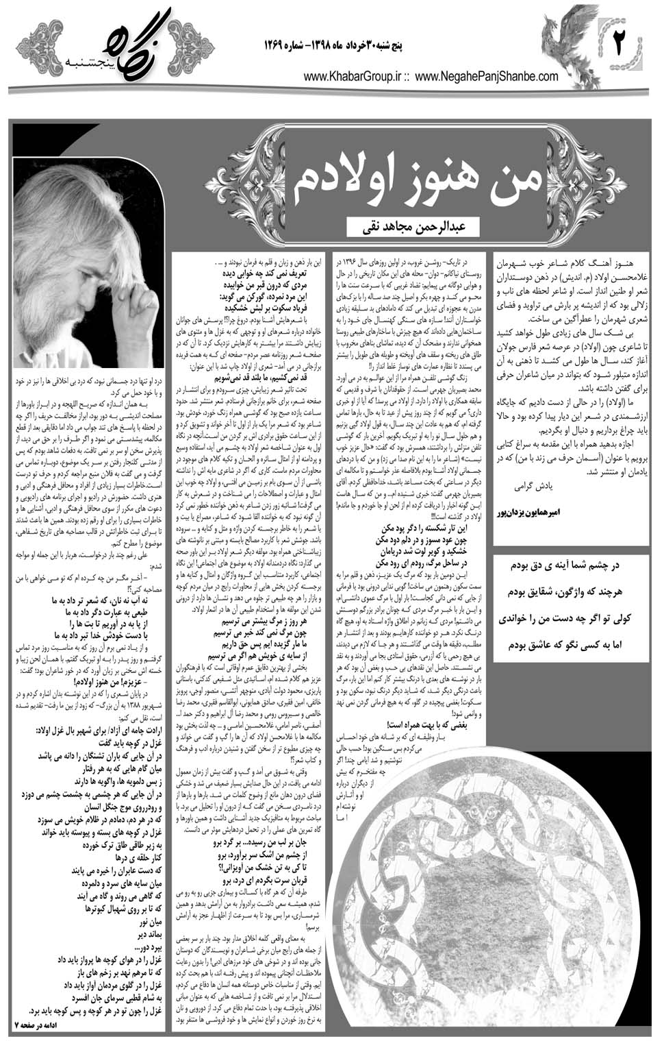 مشاهده صفحه ۲۲ روزنامه خبرجنوب تاریخ ۳۰  سال ۱۳۹۸