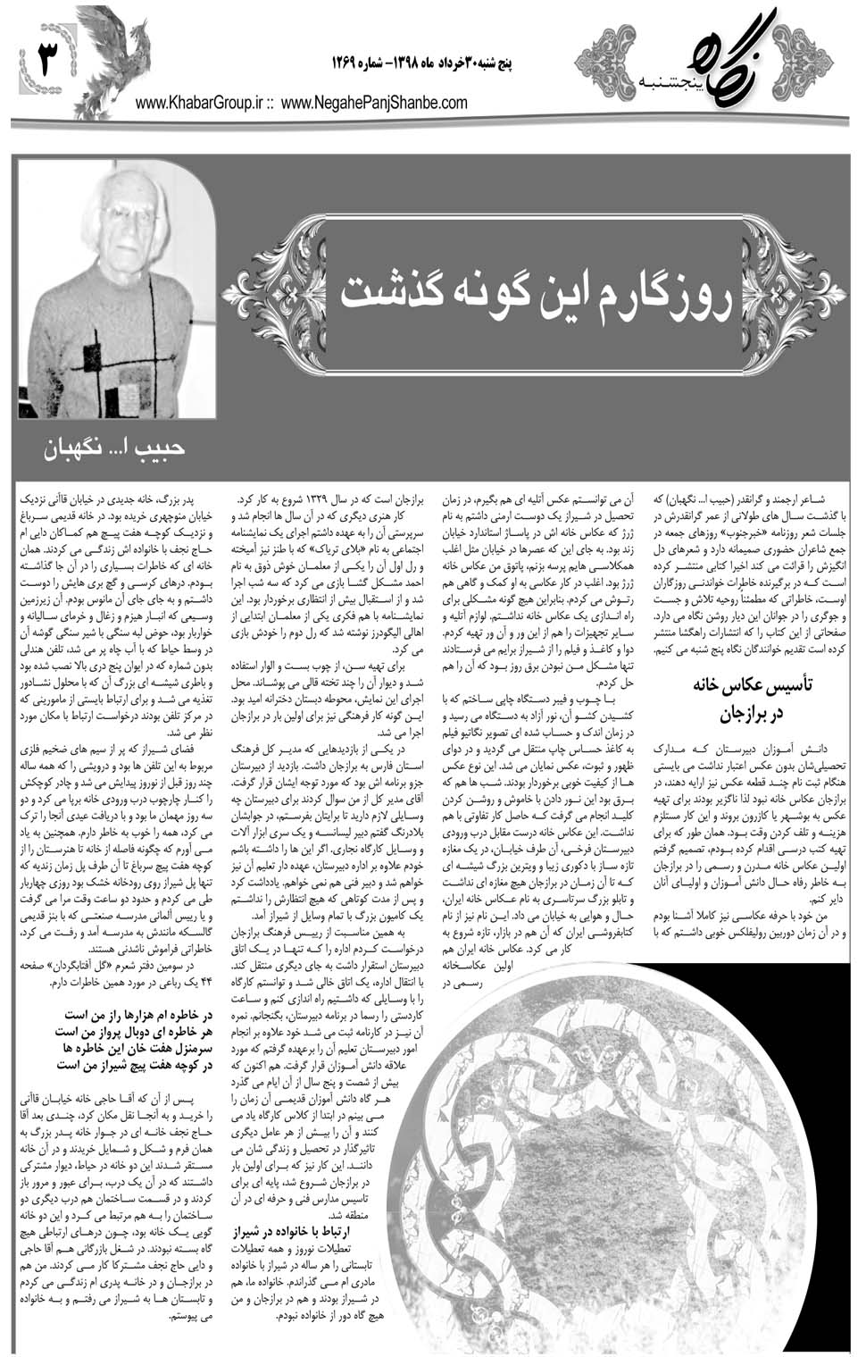 مشاهده صفحه ۲۳ روزنامه خبرجنوب تاریخ ۳۰  سال ۱۳۹۸