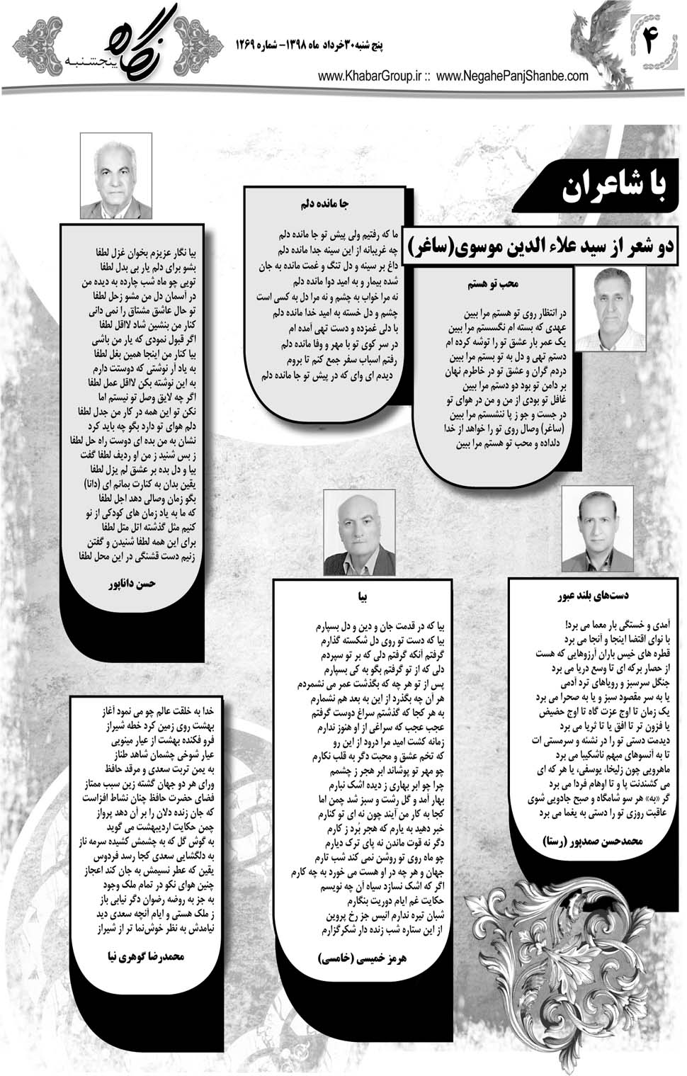مشاهده صفحه ۲۴ روزنامه خبرجنوب تاریخ ۳۰  سال ۱۳۹۸