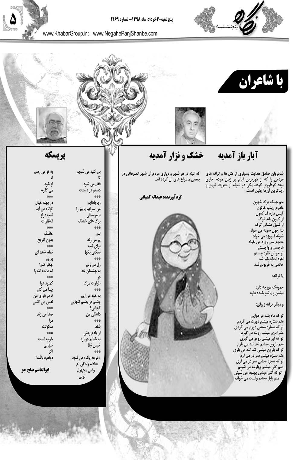 مشاهده صفحه ۲۵ روزنامه خبرجنوب تاریخ ۳۰  سال ۱۳۹۸