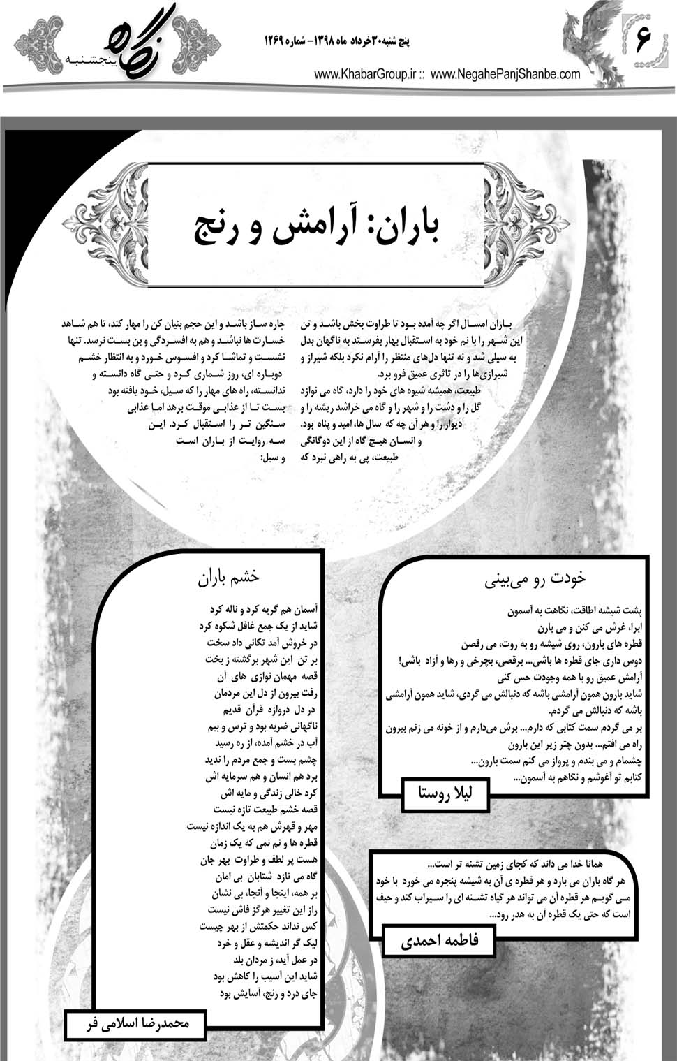 مشاهده صفحه ۲۶ روزنامه خبرجنوب تاریخ ۳۰  سال ۱۳۹۸