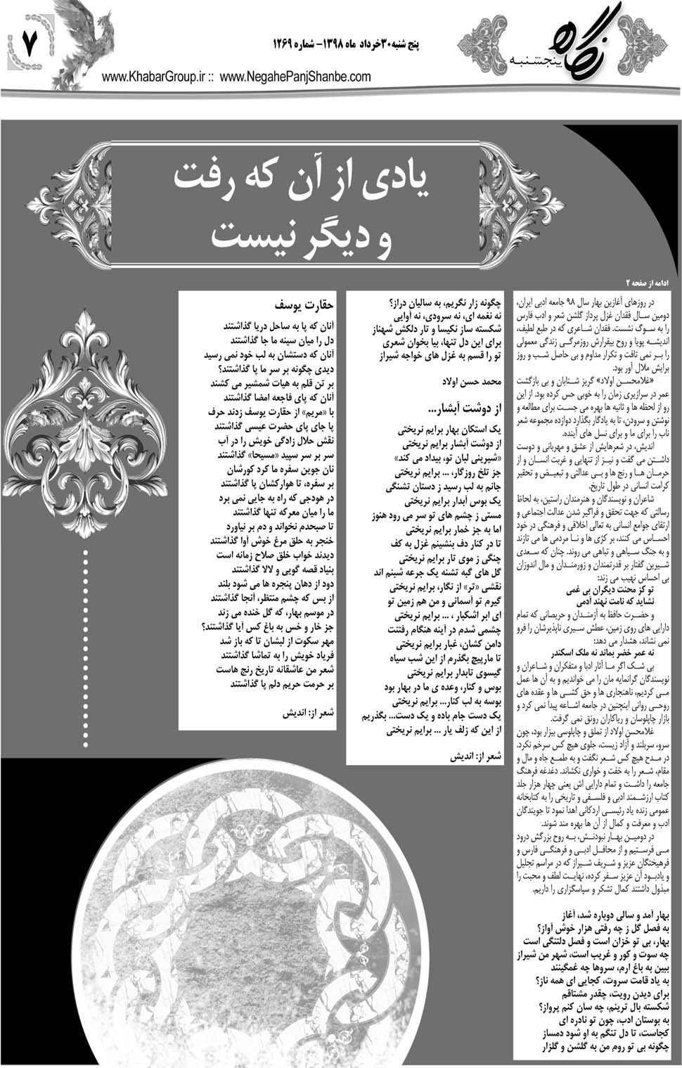 مشاهده صفحه ۲۷ روزنامه خبرجنوب تاریخ ۳۰  سال ۱۳۹۸
