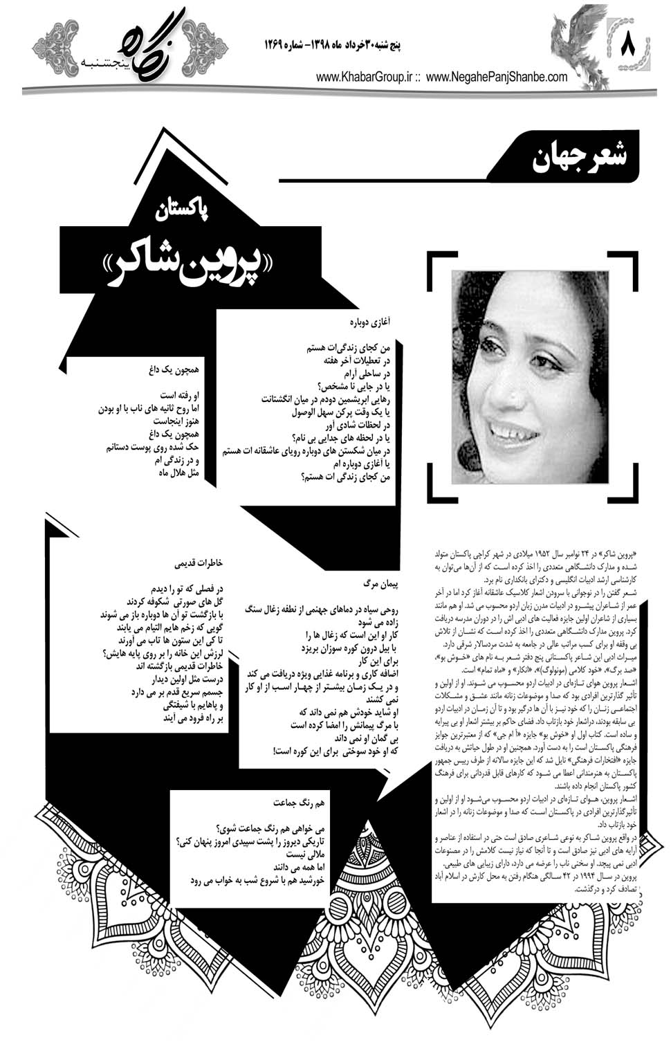مشاهده صفحه ۲۸ روزنامه خبرجنوب تاریخ ۳۰  سال ۱۳۹۸