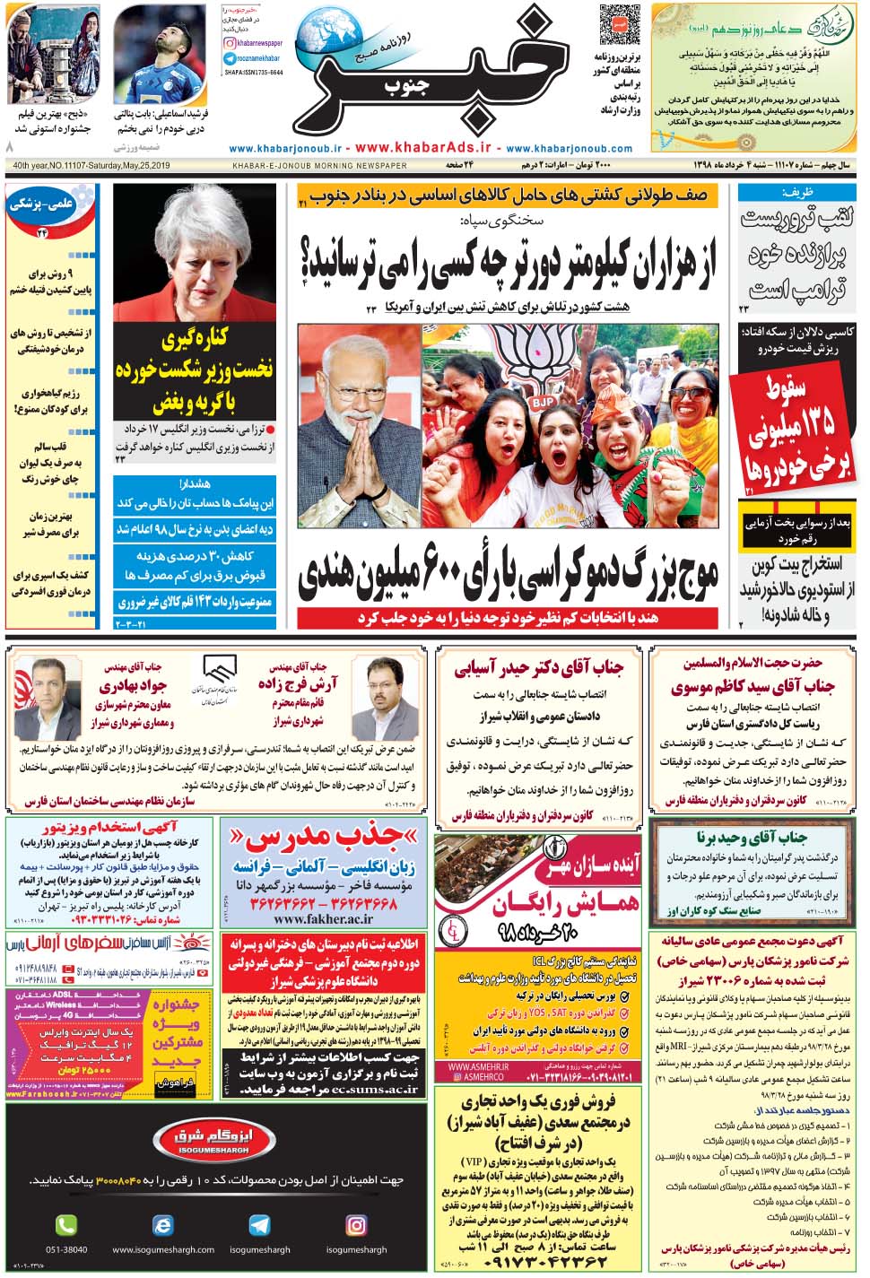 مشاهده صفحه ۱ روزنامه خبرجنوب تاریخ ۴  سال ۱۳۹۸