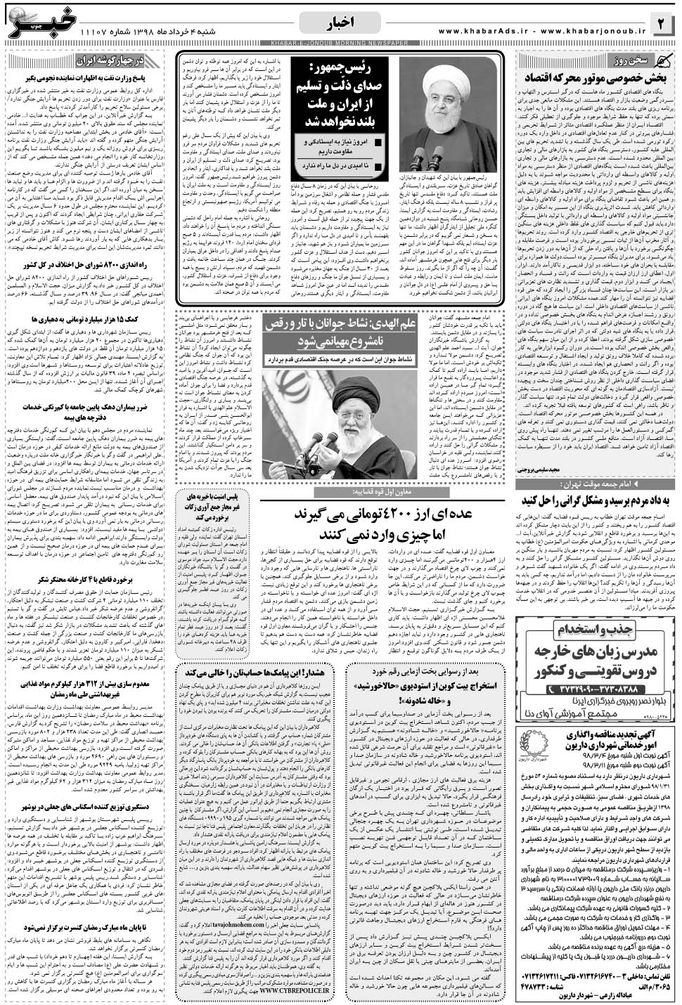 مشاهده صفحه ۲ روزنامه خبرجنوب تاریخ ۴  سال ۱۳۹۸