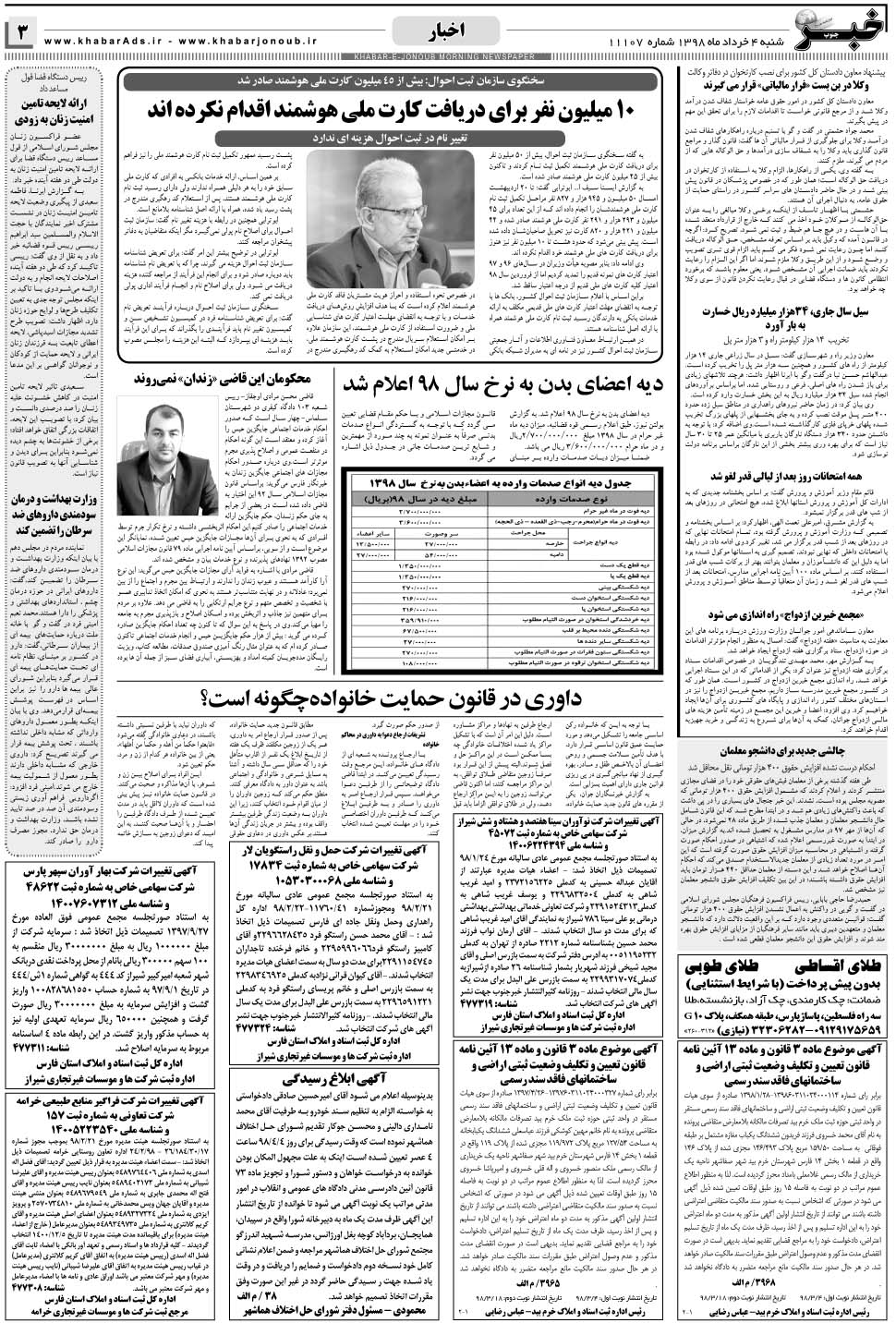 مشاهده صفحه ۳ روزنامه خبرجنوب تاریخ ۴  سال ۱۳۹۸