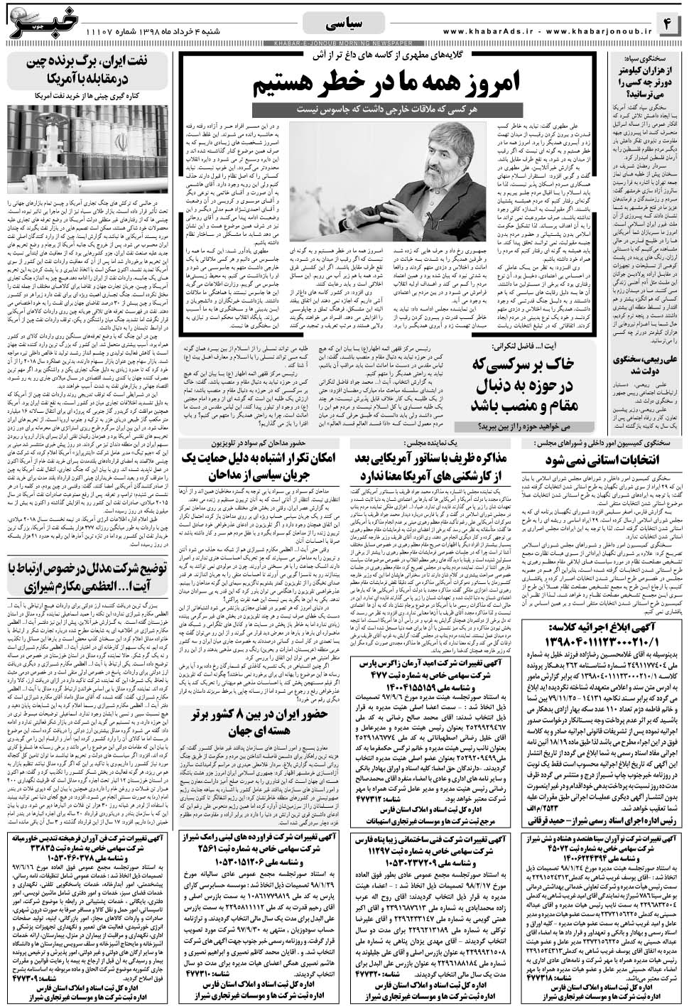مشاهده صفحه ۴ روزنامه خبرجنوب تاریخ ۴  سال ۱۳۹۸