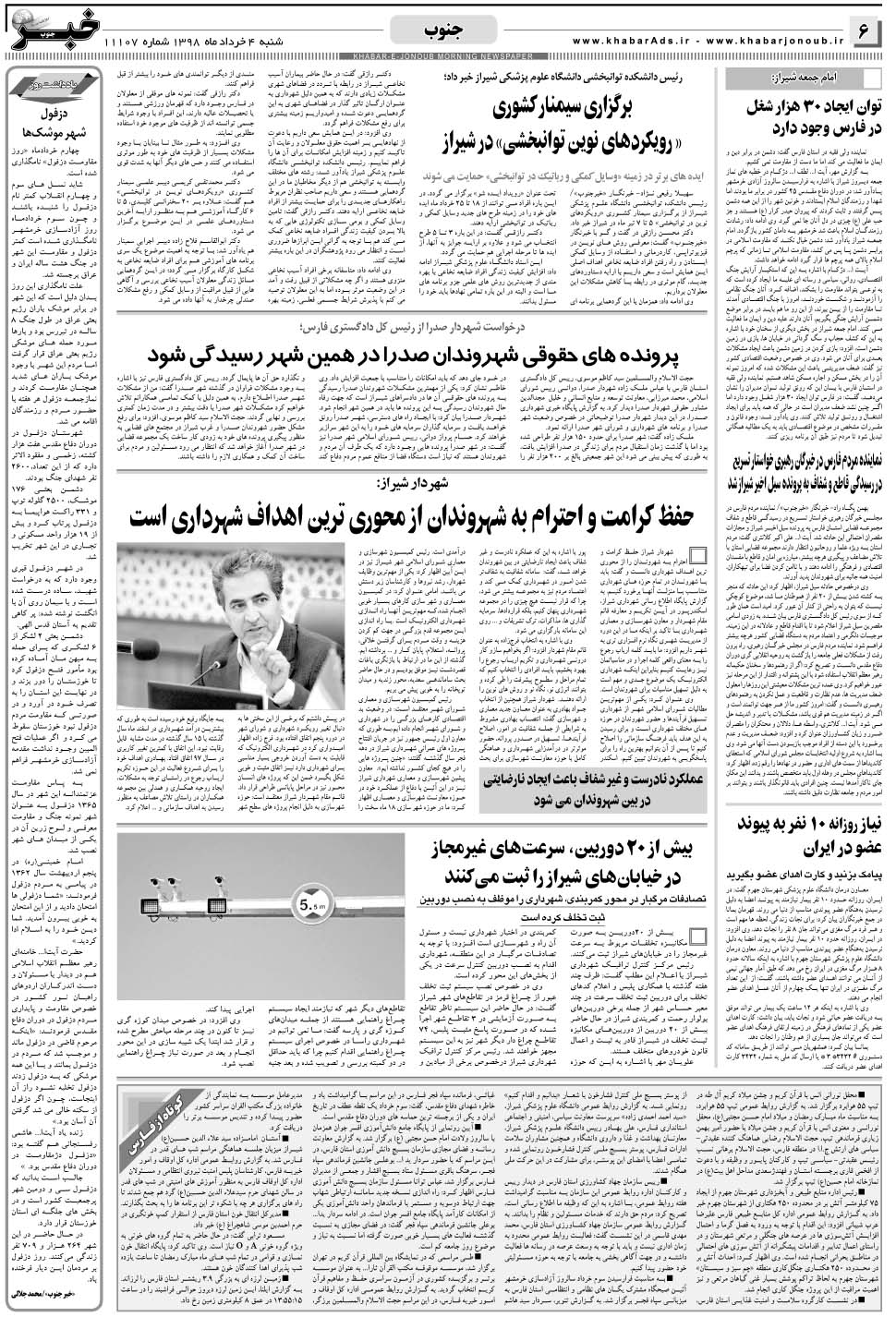 مشاهده صفحه ۶ روزنامه خبرجنوب تاریخ ۴  سال ۱۳۹۸