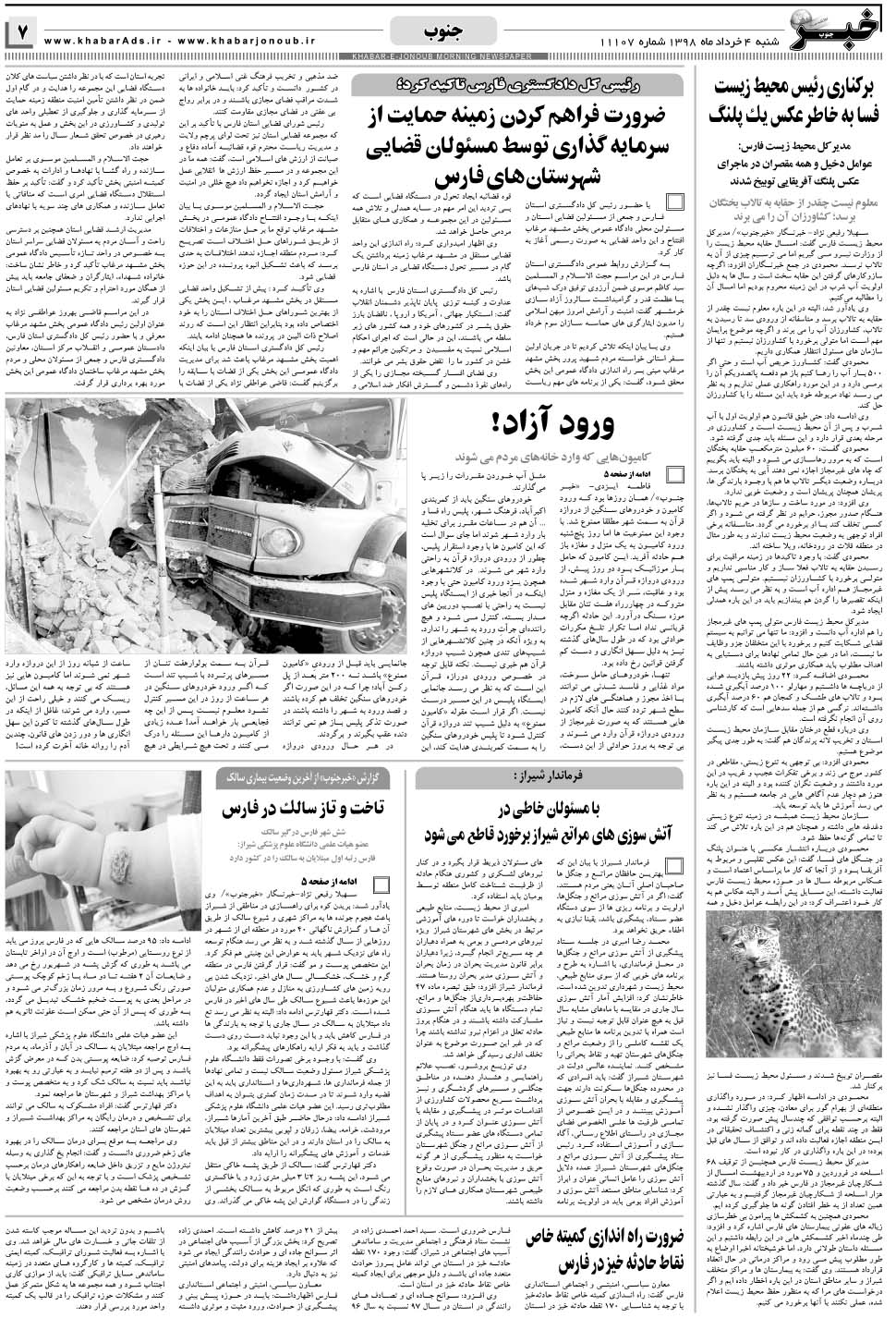 مشاهده صفحه ۷ روزنامه خبرجنوب تاریخ ۴  سال ۱۳۹۸