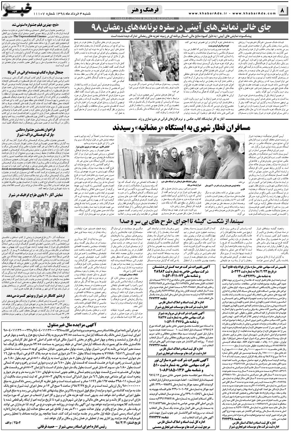 مشاهده صفحه ۸ روزنامه خبرجنوب تاریخ ۴  سال ۱۳۹۸