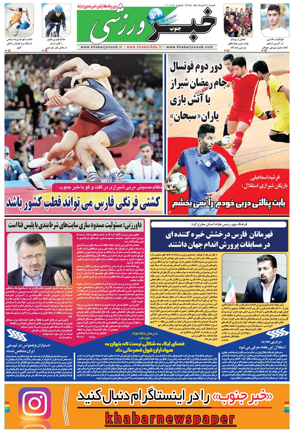 مشاهده صفحه ۹ روزنامه خبرجنوب تاریخ ۴  سال ۱۳۹۸