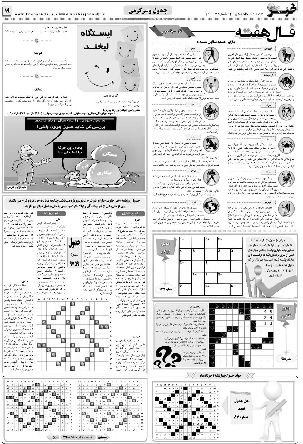 مشاهده صفحه ۱۹ روزنامه خبرجنوب تاریخ ۴  سال ۱۳۹۸