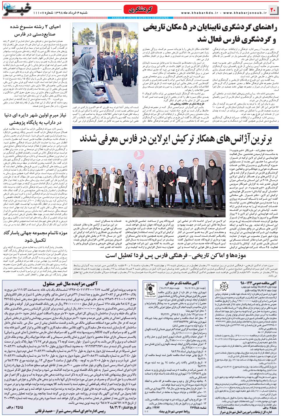 مشاهده صفحه ۲۰ روزنامه خبرجنوب تاریخ ۴  سال ۱۳۹۸