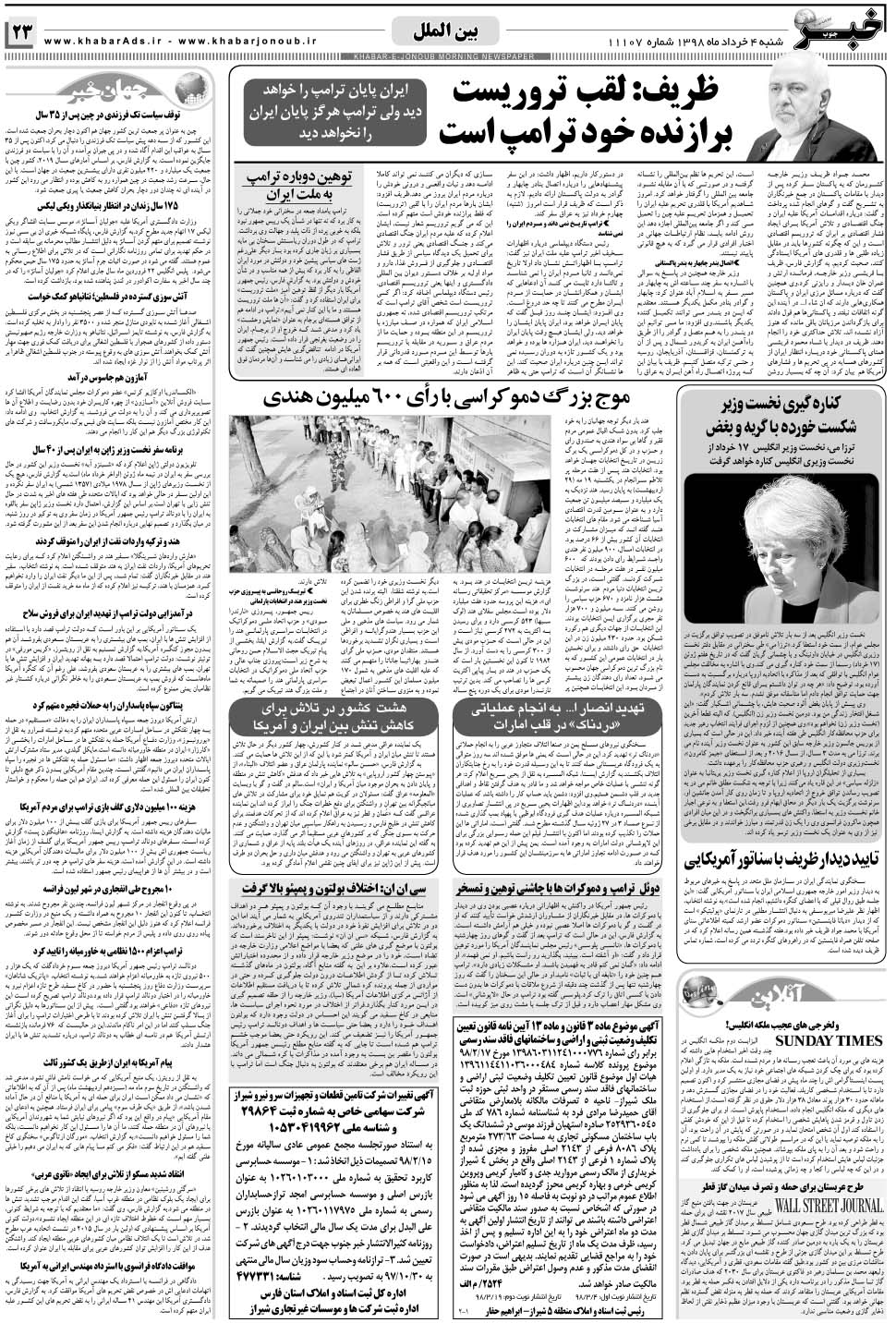 مشاهده صفحه ۲۳ روزنامه خبرجنوب تاریخ ۴  سال ۱۳۹۸