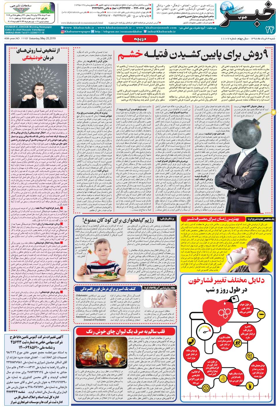 مشاهده صفحه ۲۴ روزنامه خبرجنوب تاریخ ۴  سال ۱۳۹۸