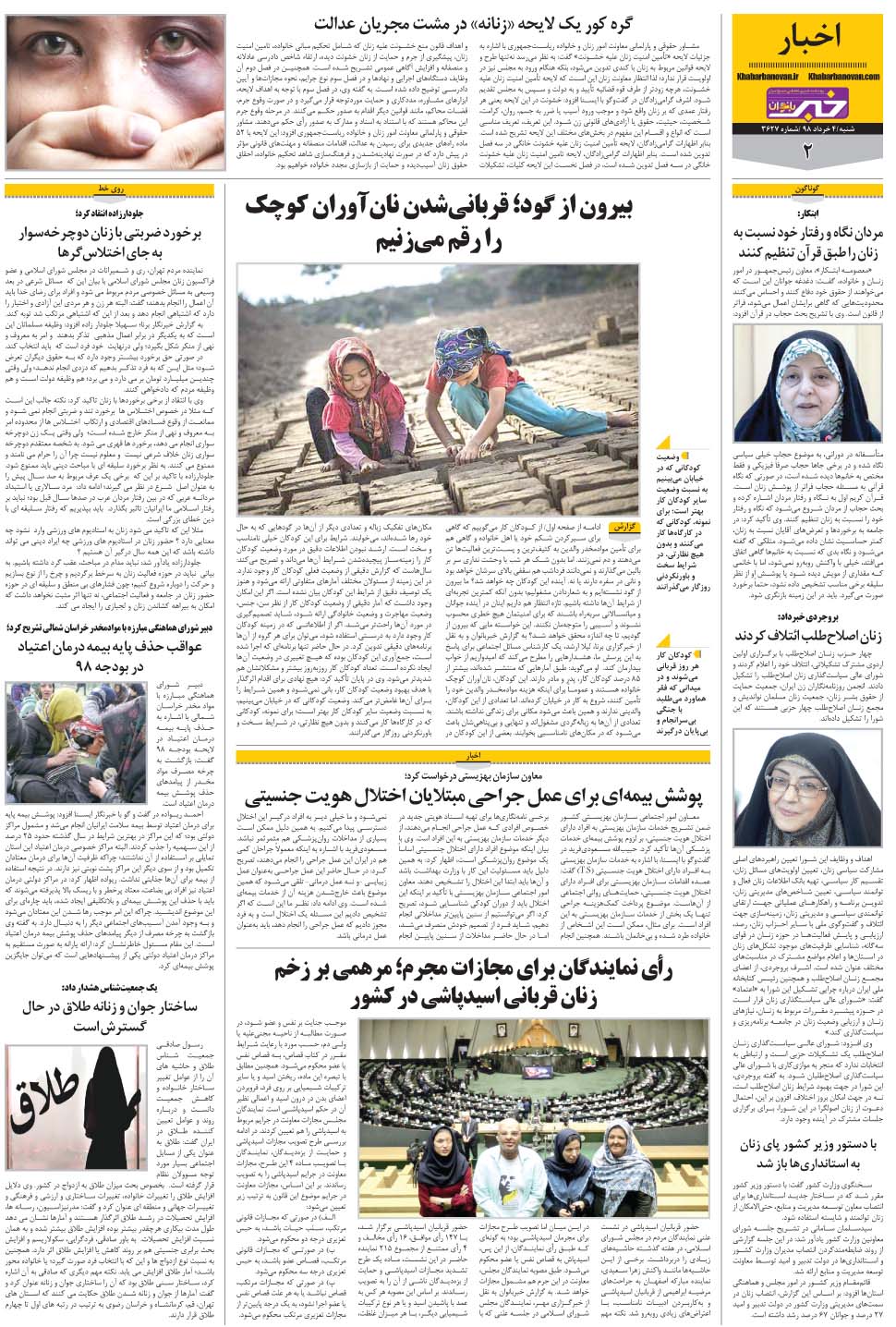 مشاهده صفحه ۲۶ روزنامه خبرجنوب تاریخ ۴  سال ۱۳۹۸